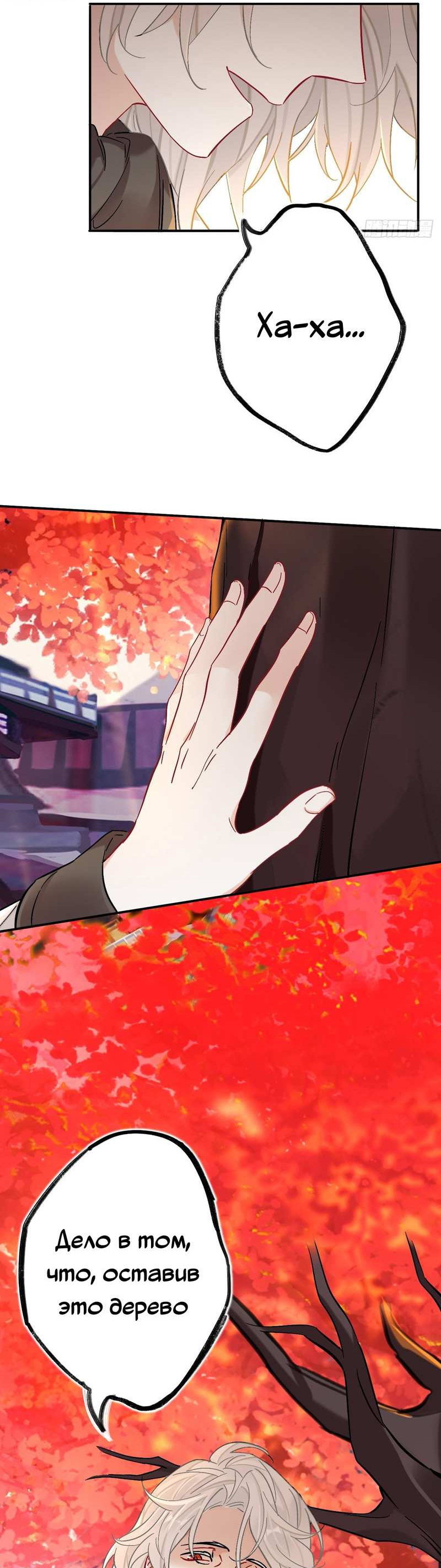 Манга Гэгэ, не убегай от меня! - Глава 82 Страница 9