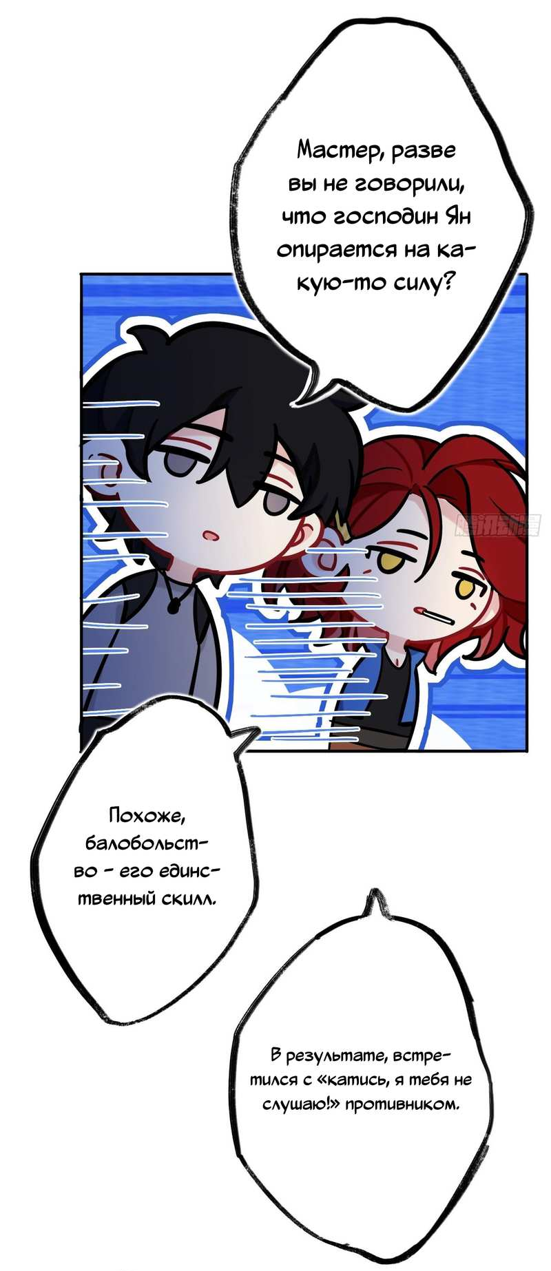 Манга Гэгэ, не убегай от меня! - Глава 82 Страница 27