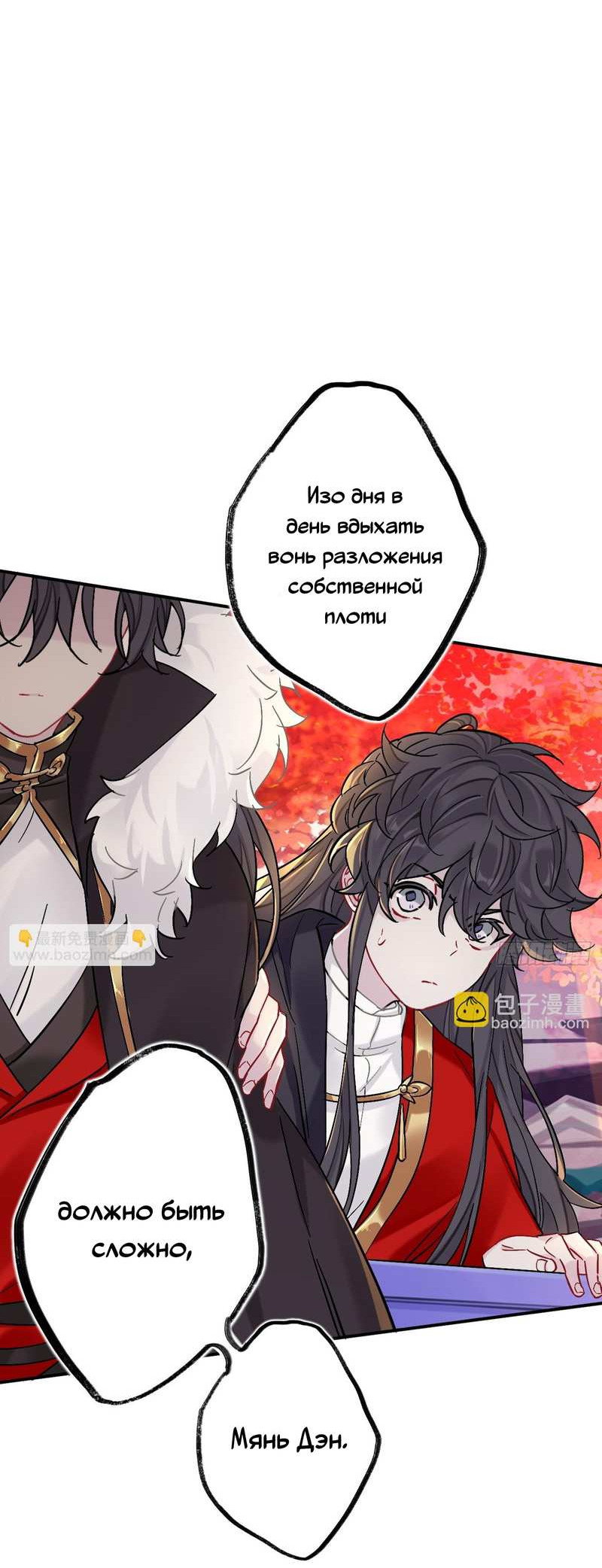 Манга Гэгэ, не убегай от меня! - Глава 82 Страница 11