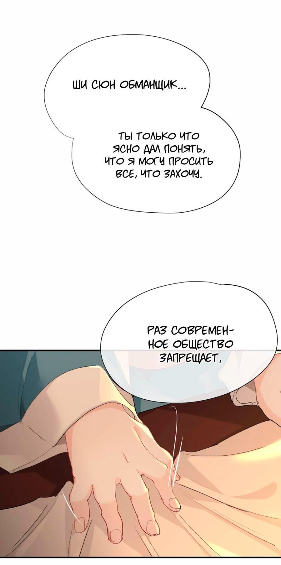 Манга Гэгэ, не убегай от меня! - Глава 34 Страница 26