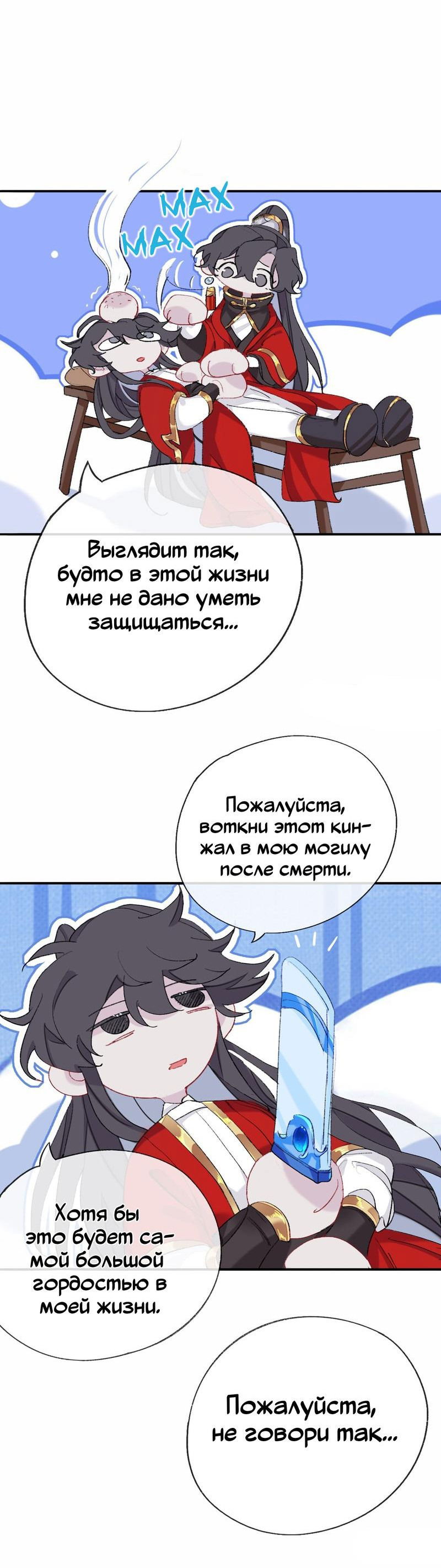 Манга Гэгэ, не убегай от меня! - Глава 56 Страница 23