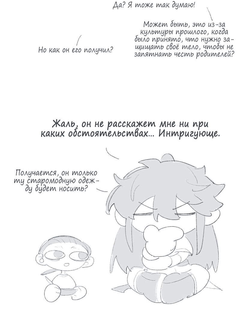 Манга Гэгэ, не убегай от меня! - Глава 57 Страница 31