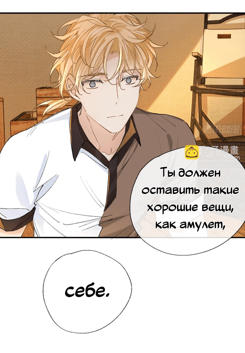 Манга Гэгэ, не убегай от меня! - Глава 60 Страница 19