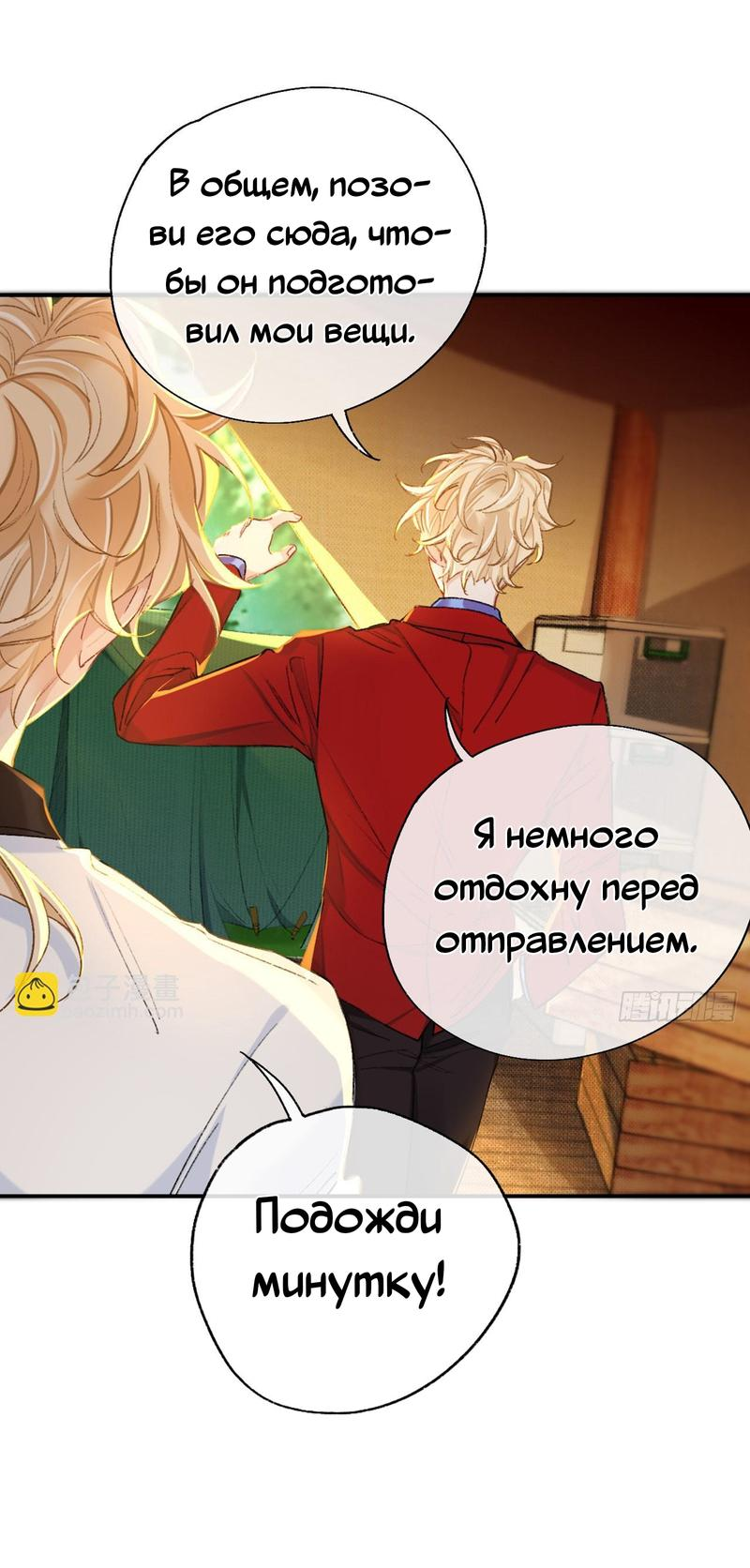 Манга Гэгэ, не убегай от меня! - Глава 60 Страница 9