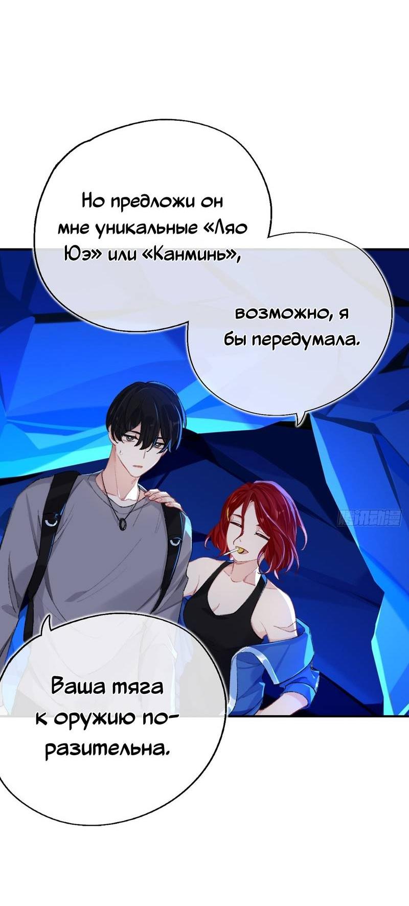 Манга Гэгэ, не убегай от меня! - Глава 64 Страница 28