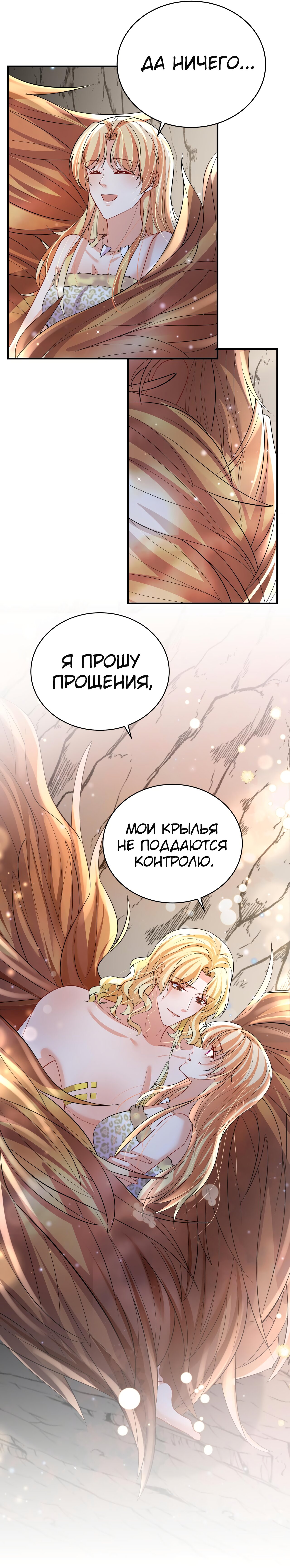 Манга Зверь в моей власти - Глава 39 Страница 4