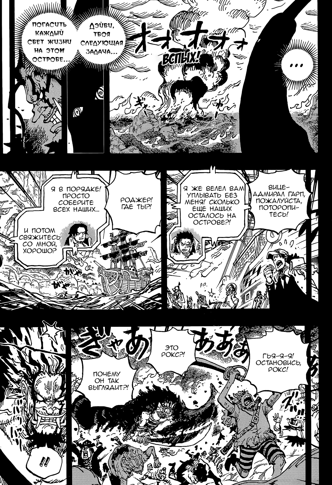 Манга Ван Пис - Глава 1164 Страница 14