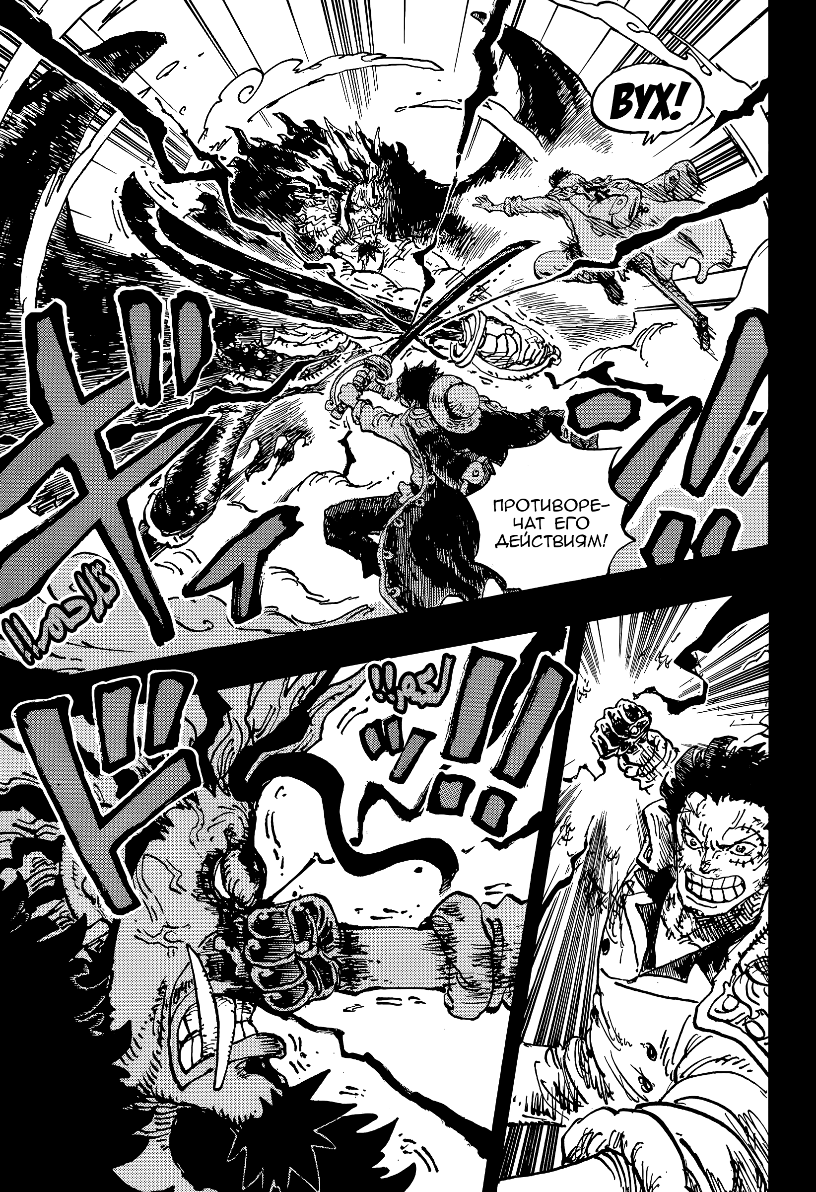 Манга Ван Пис - Глава 1165 Страница 4