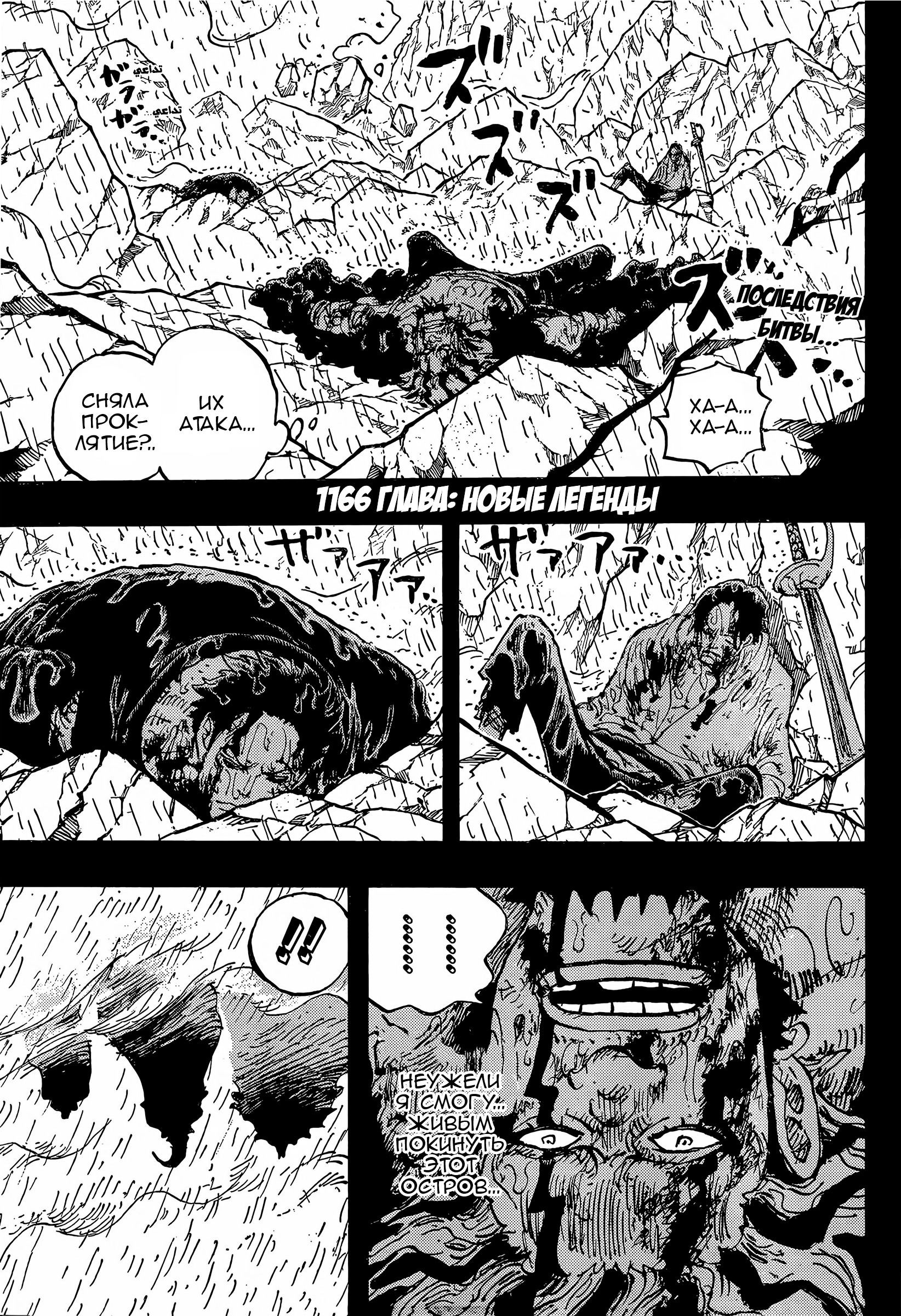 Манга Ван Пис - Глава 1166 Страница 4