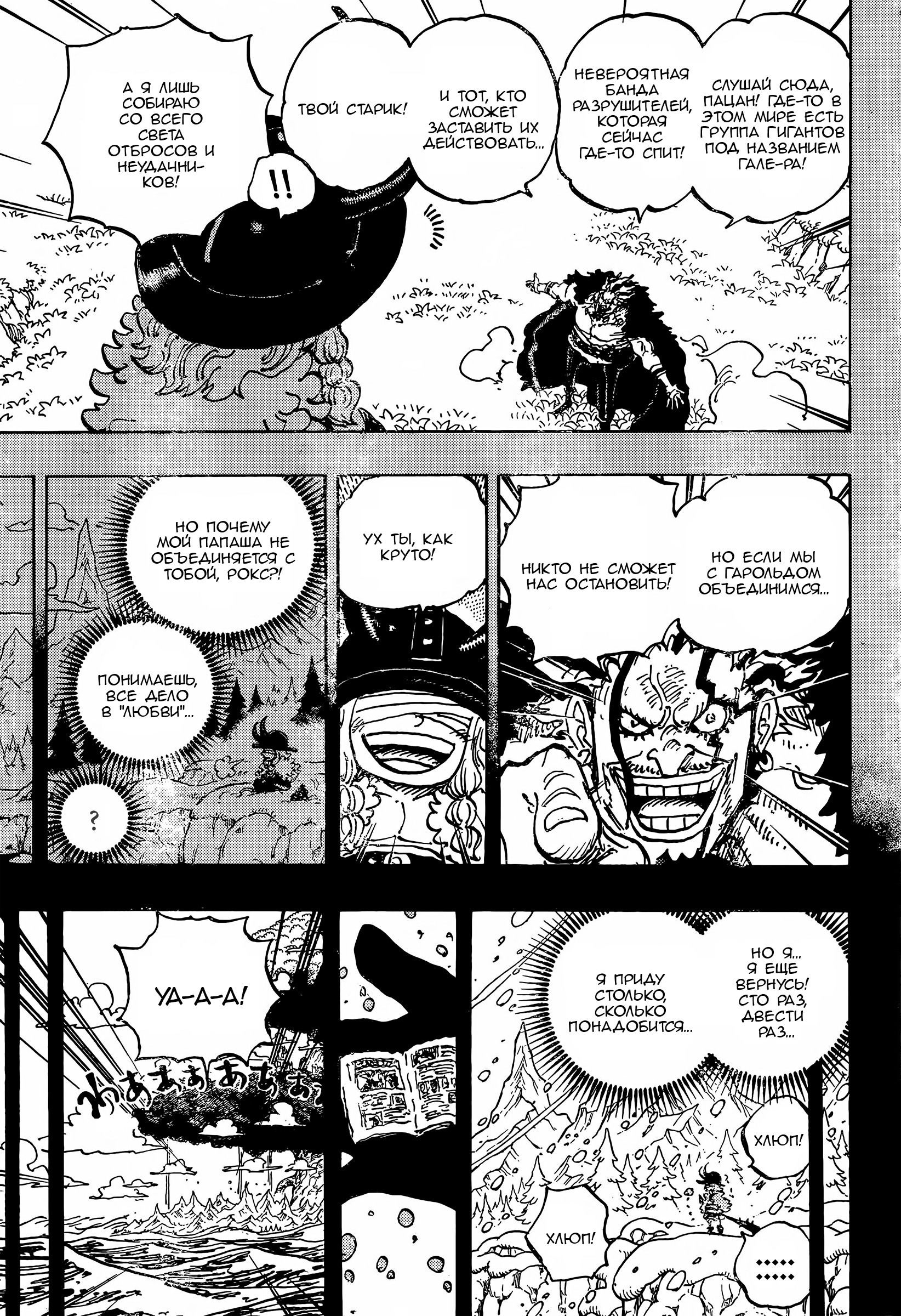 Манга Ван Пис - Глава 1166 Страница 13