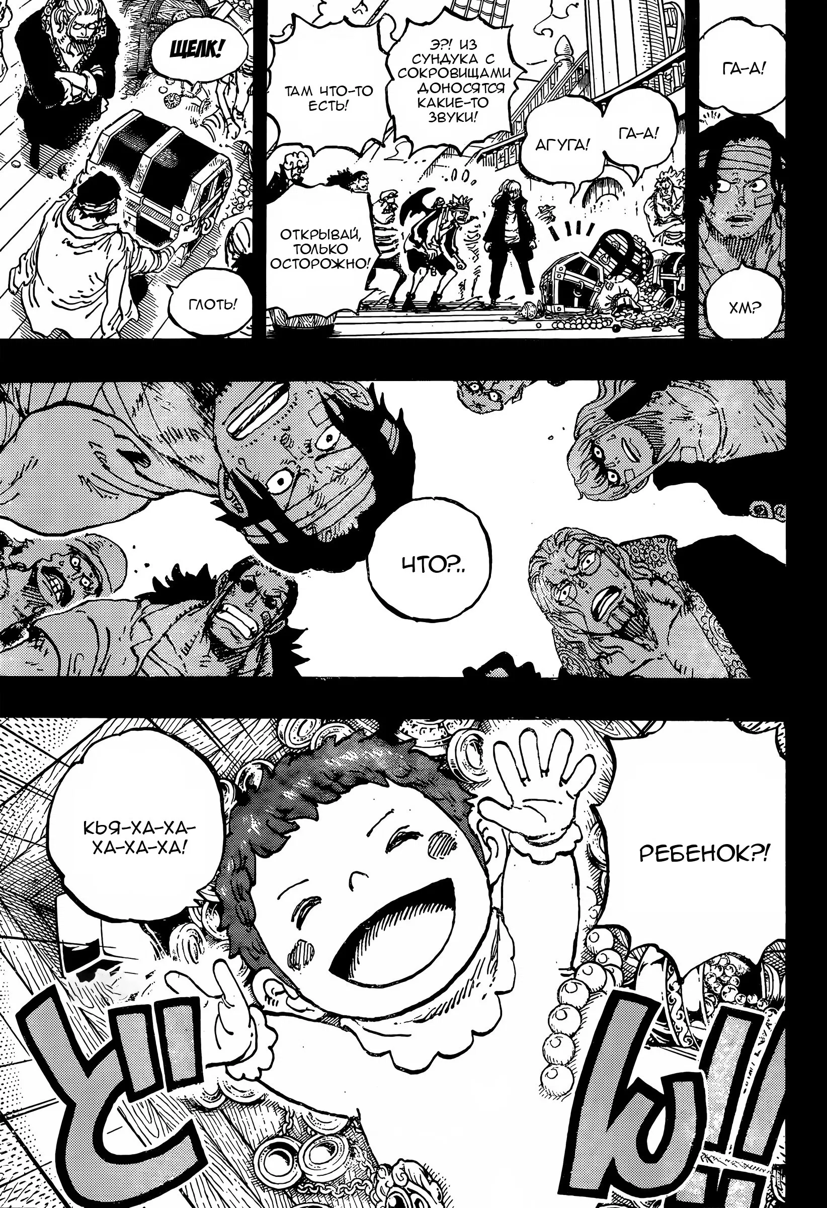 Манга Ван Пис - Глава 1166 Страница 9