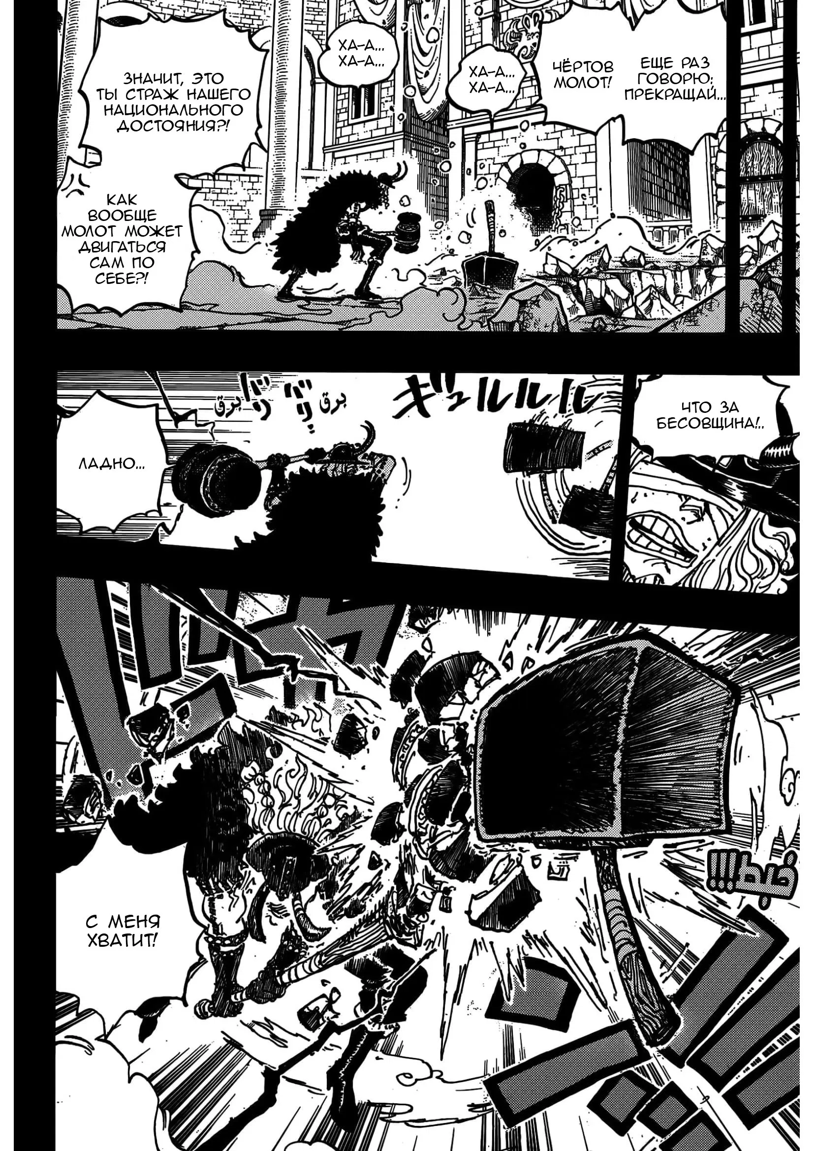 Манга Ван Пис - Глава 1170 Страница 10