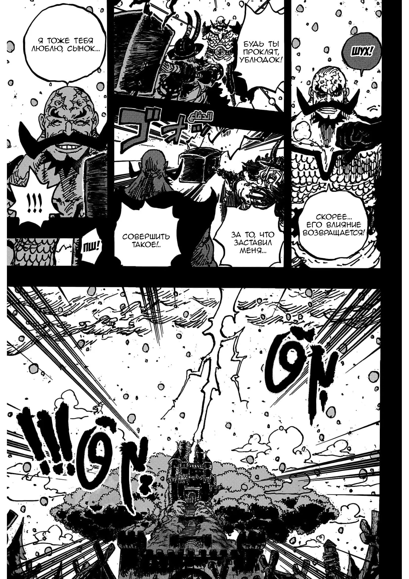 Манга Ван Пис - Глава 1170 Страница 16