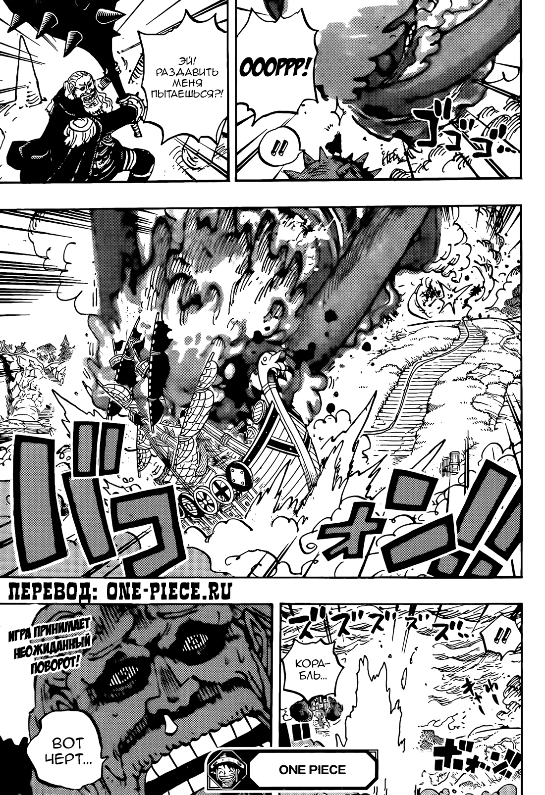 Манга Ван Пис - Глава 1173 Страница 15