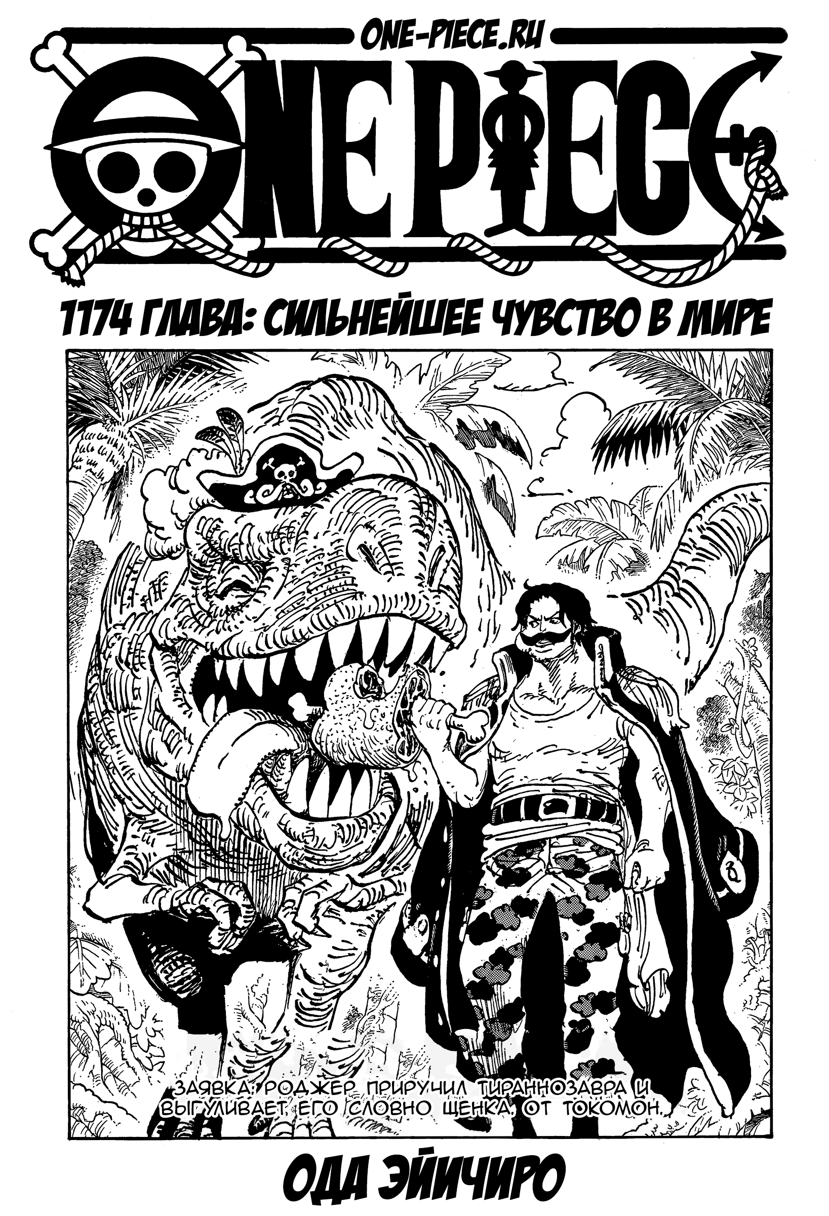 Манга Ван Пис - Глава 1174 Страница 2