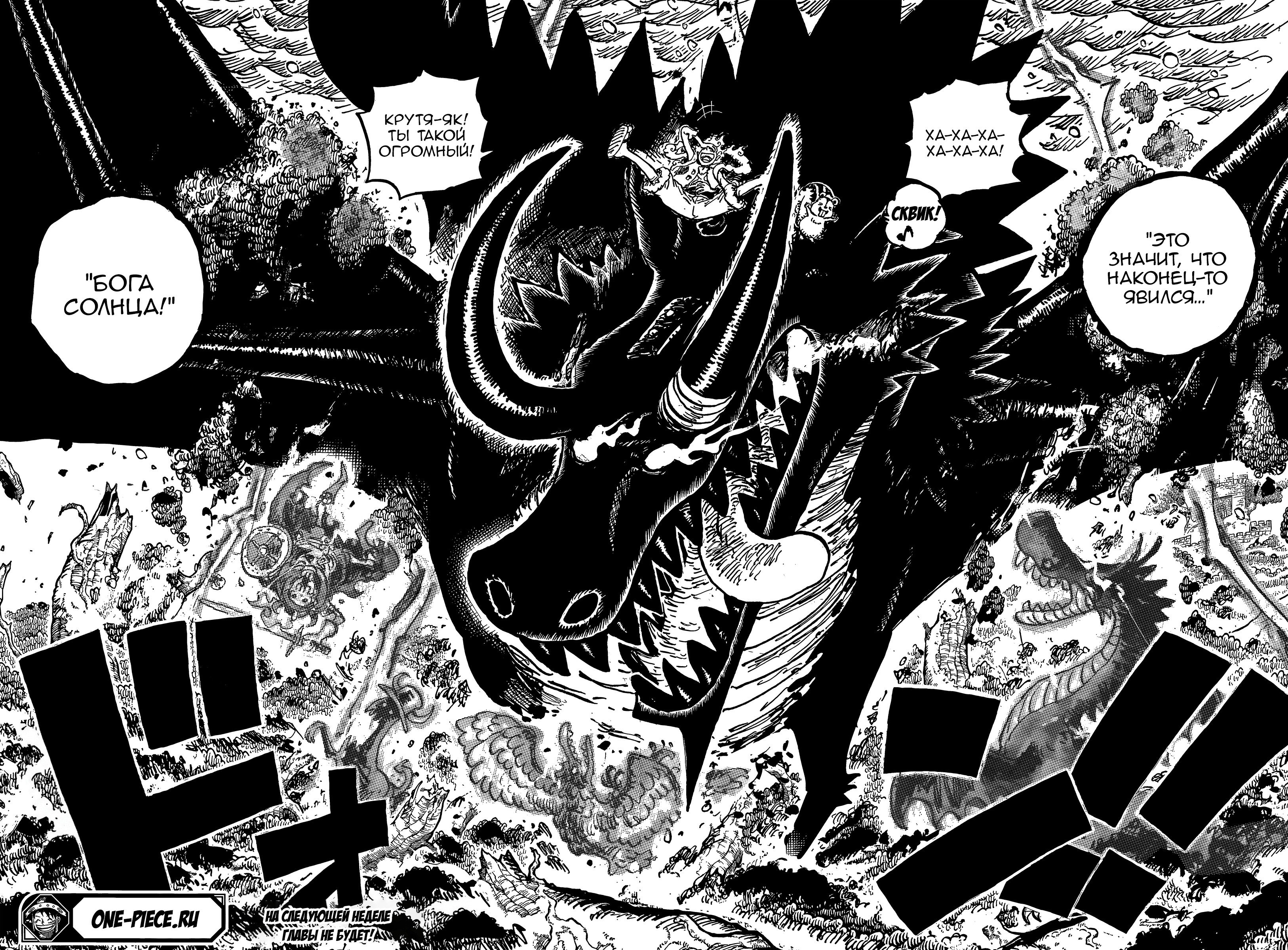 Манга Ван Пис - Глава 1174 Страница 16