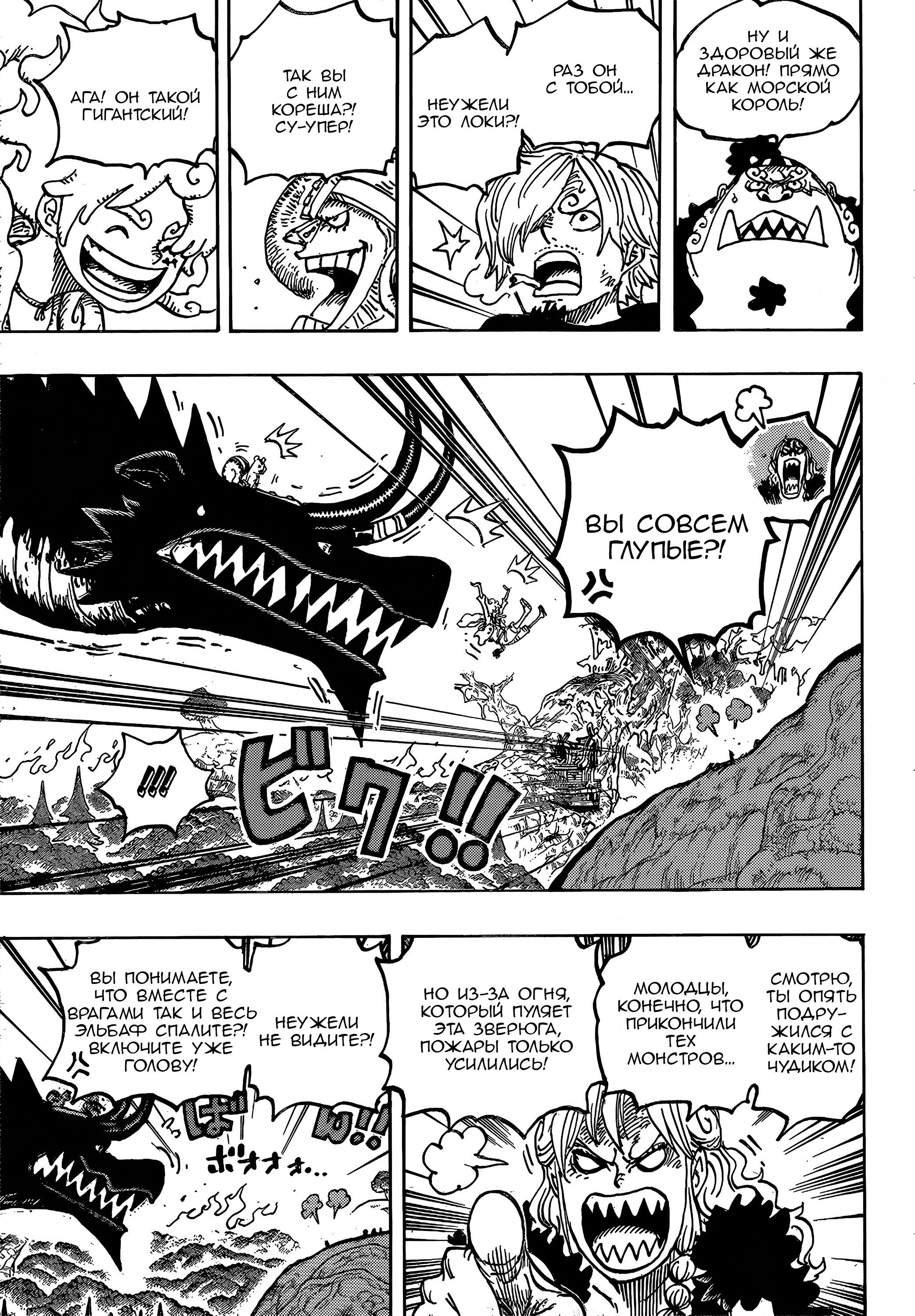 Манга Ван Пис - Глава 1177 Страница 12