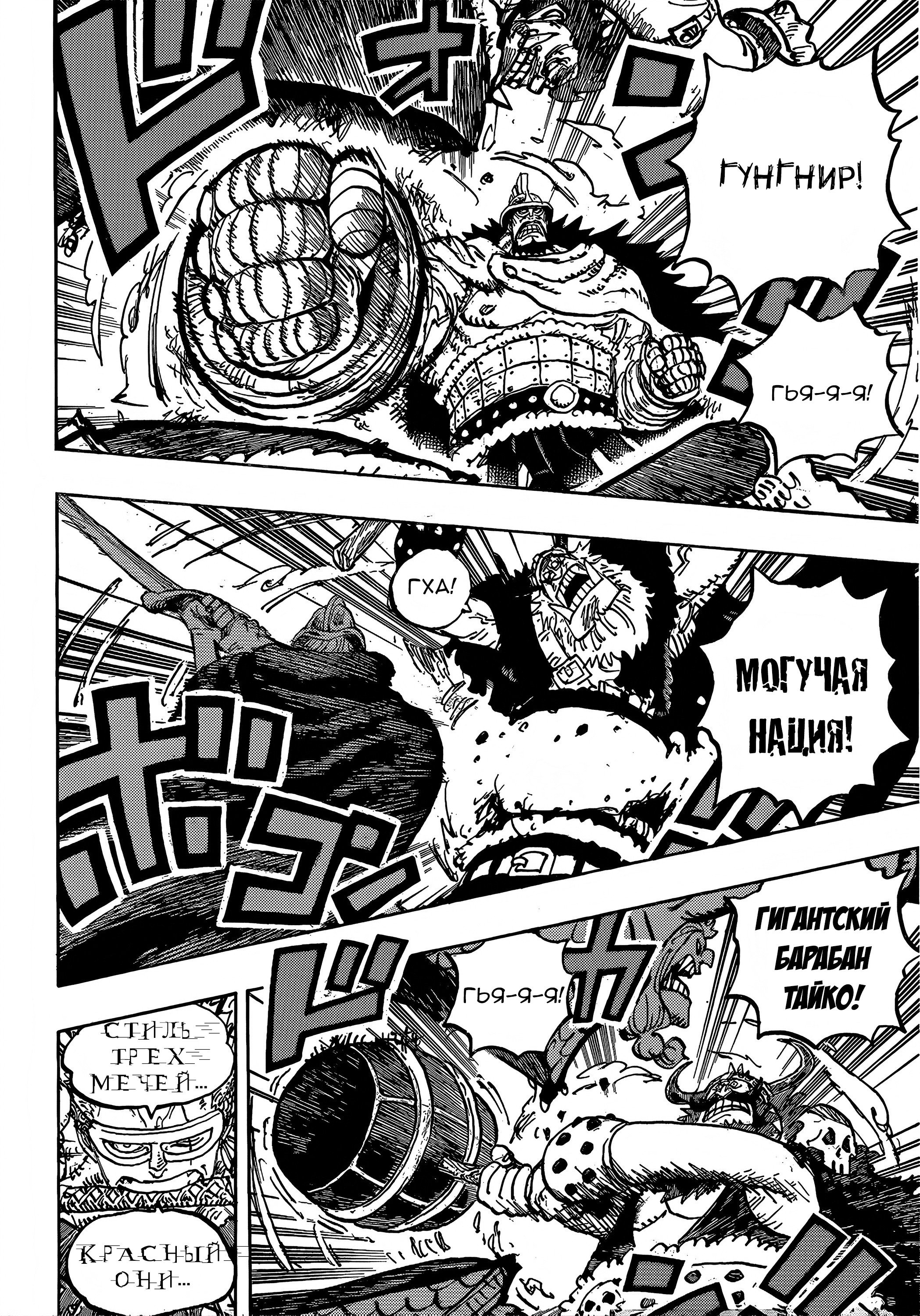 Манга Ван Пис - Глава 1177 Страница 7