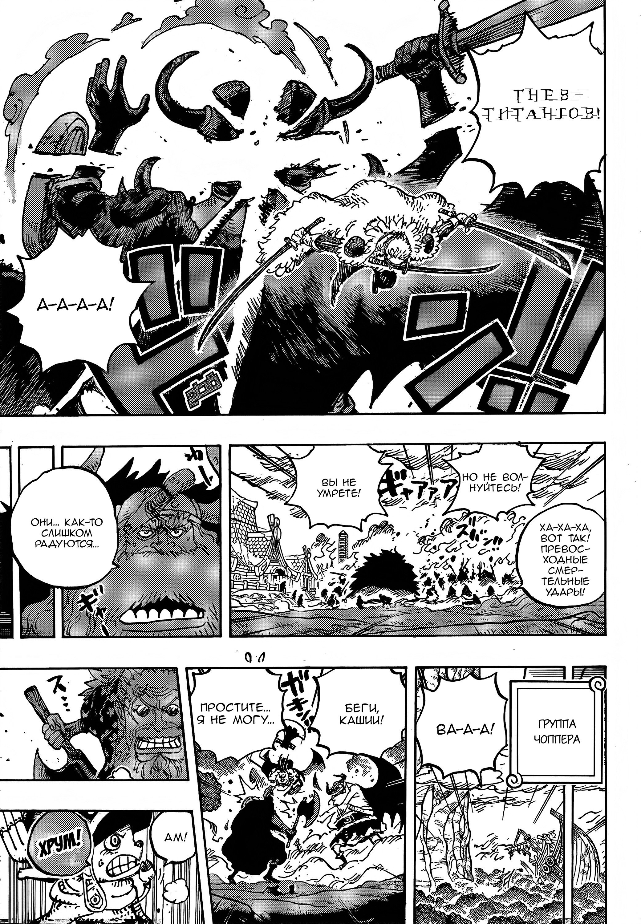 Манга Ван Пис - Глава 1177 Страница 8