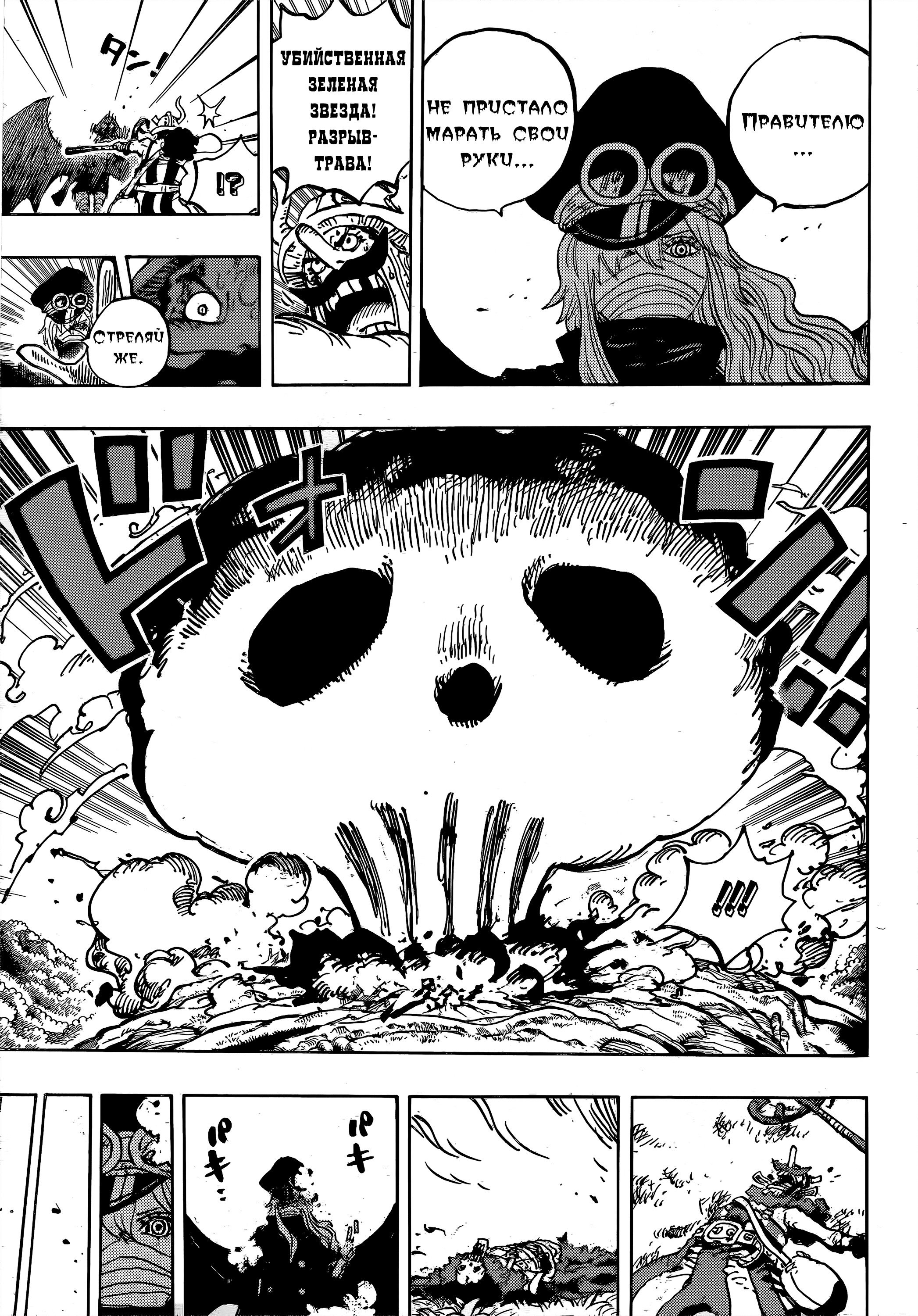 Манга Ван Пис - Глава 1177 Страница 16