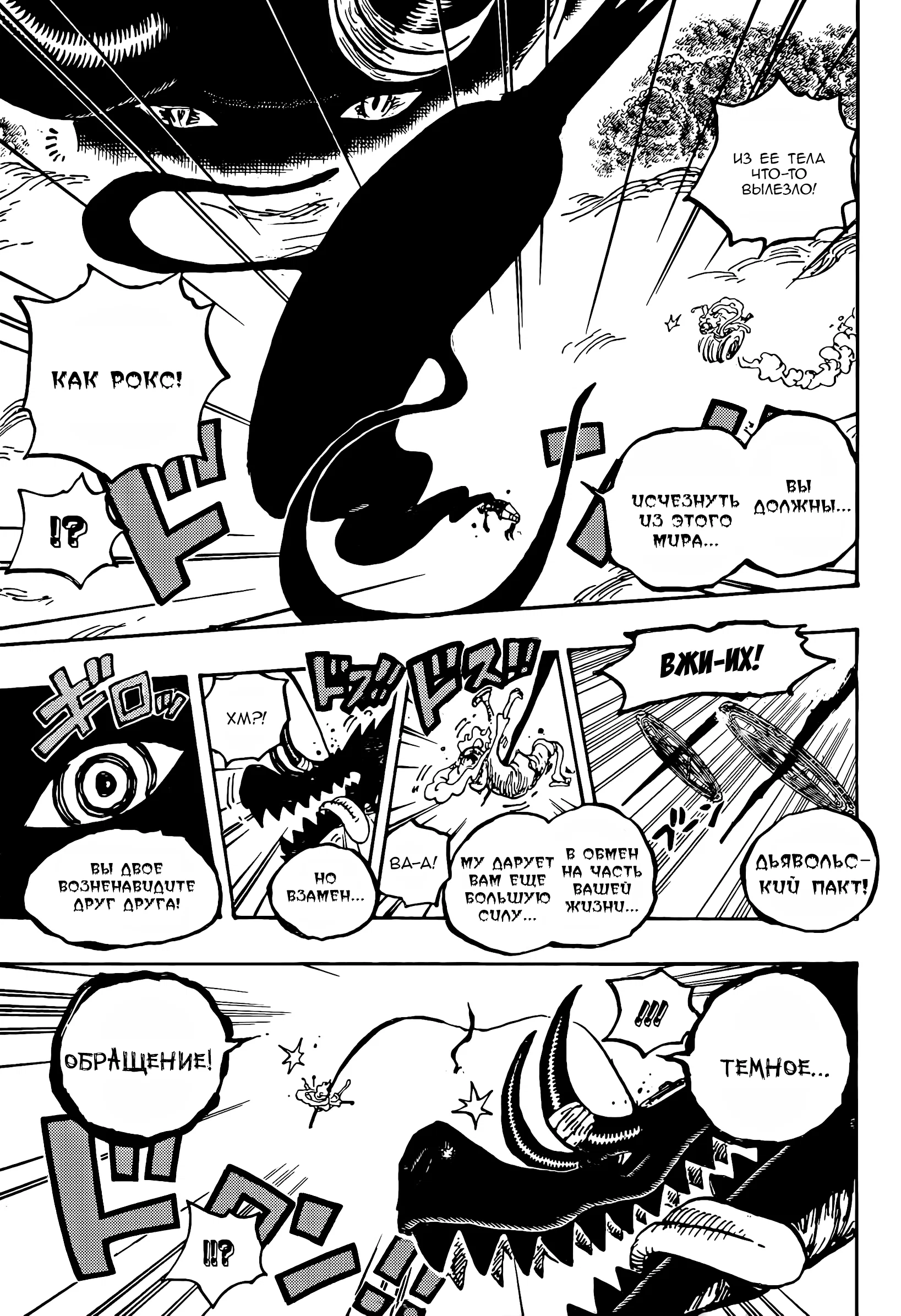 Манга Ван Пис - Глава 1178 Страница 6