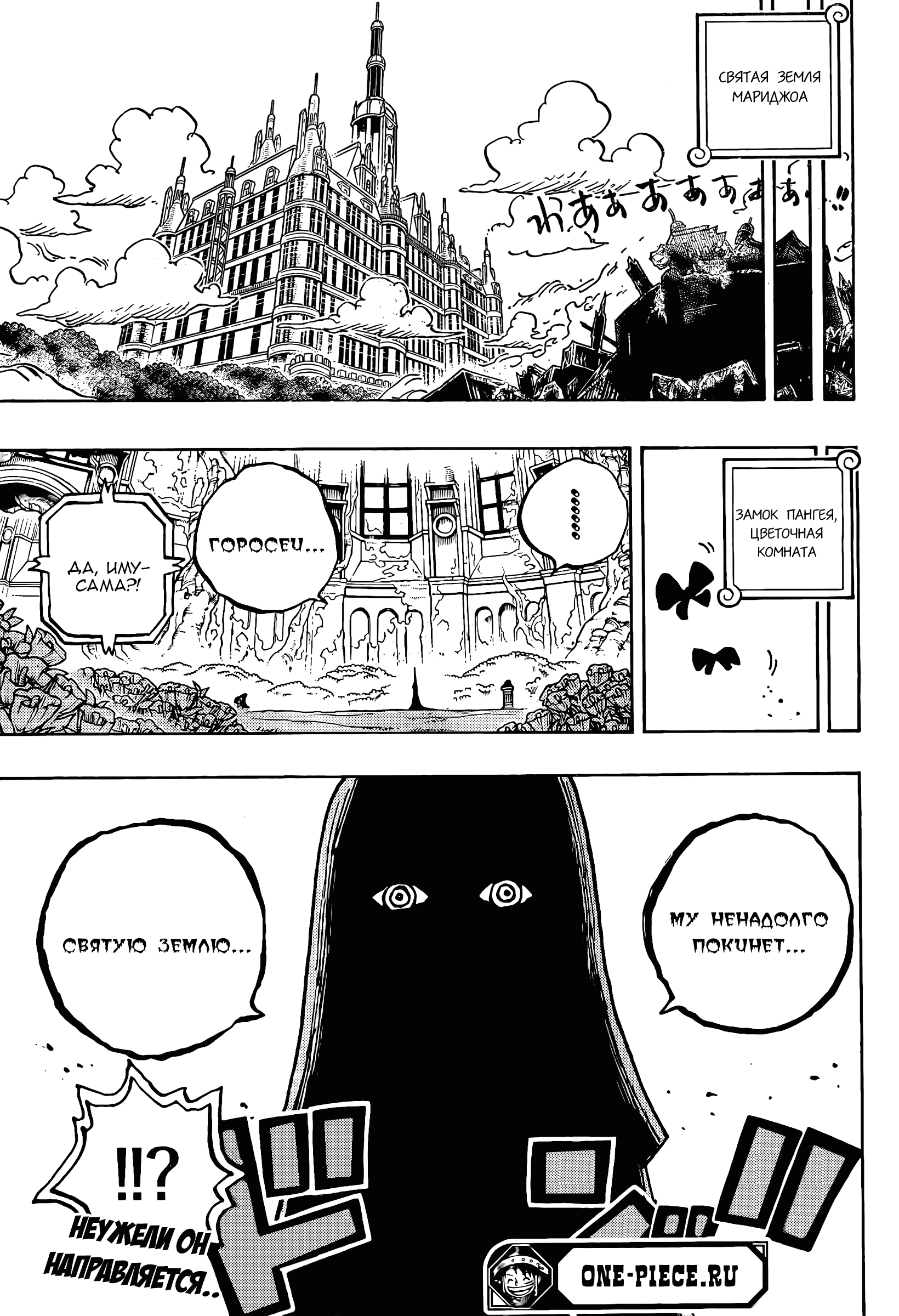 Манга Ван Пис - Глава 1178 Страница 14