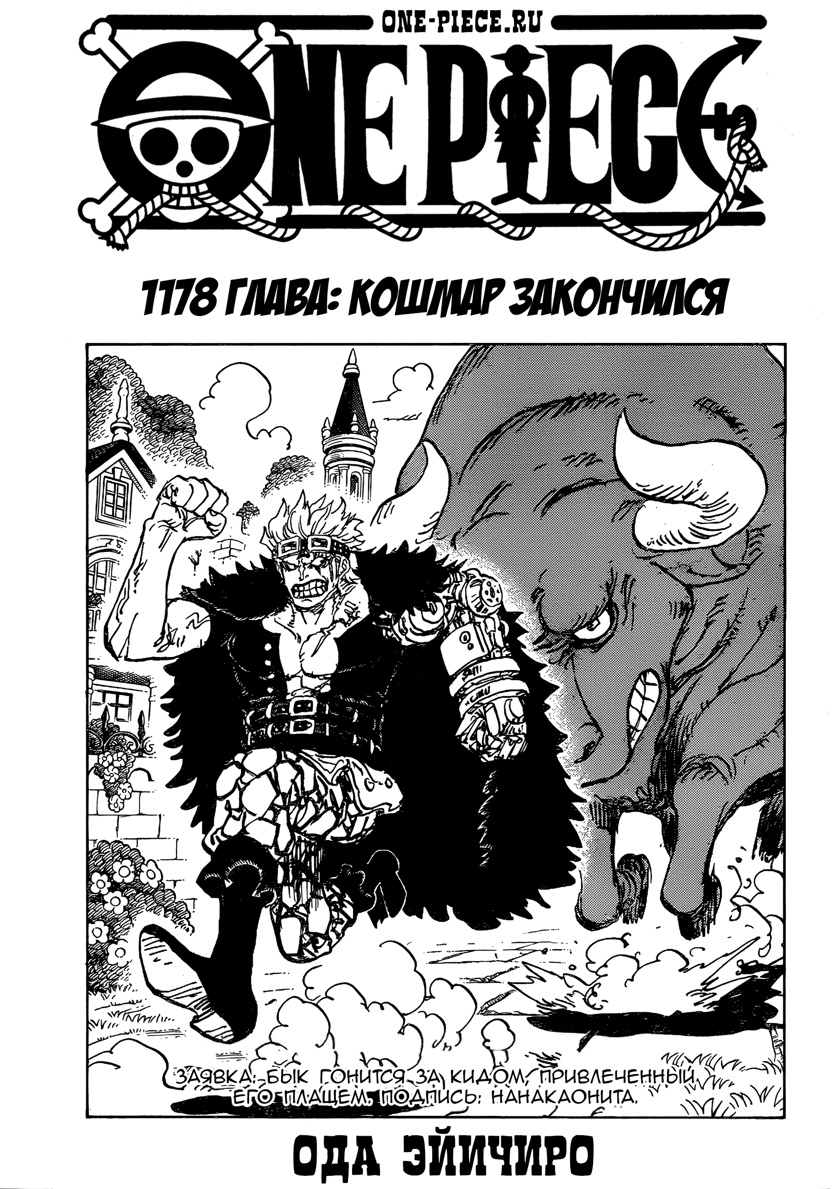 Манга Ван Пис - Глава 1178 Страница 2