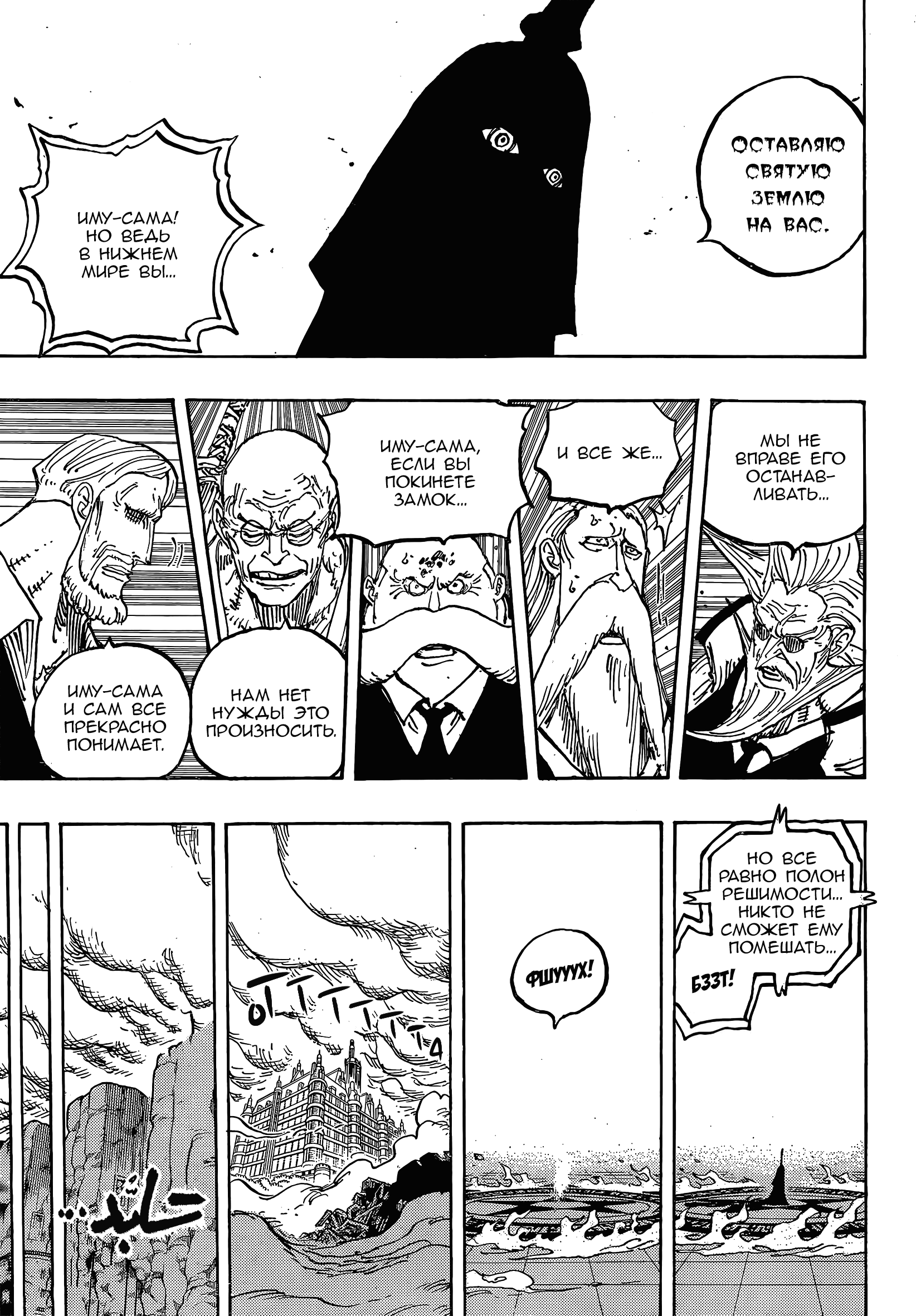 Манга Ван Пис - Глава 1179 Страница 8