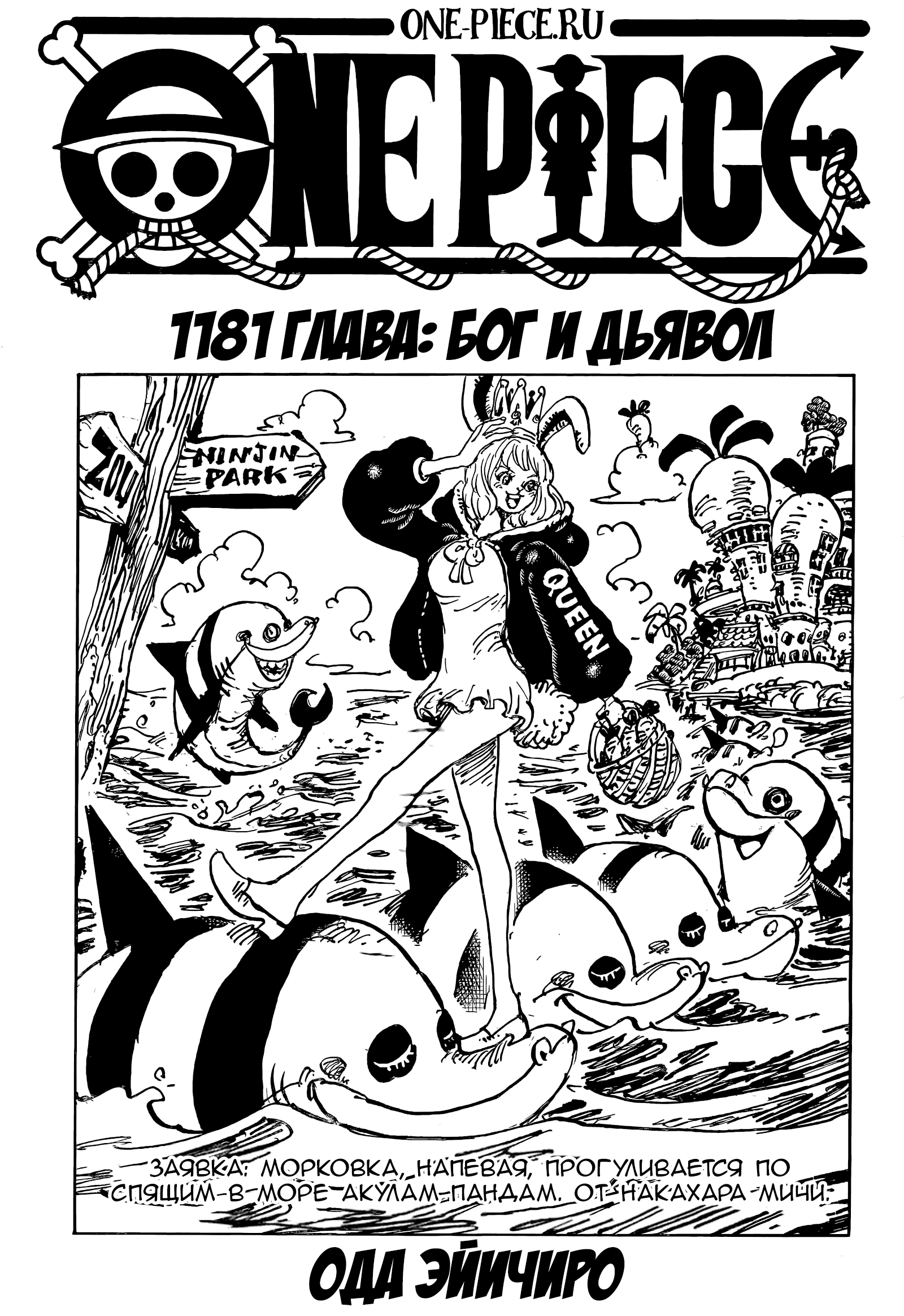 Манга Ван Пис - Глава 1181 Страница 2