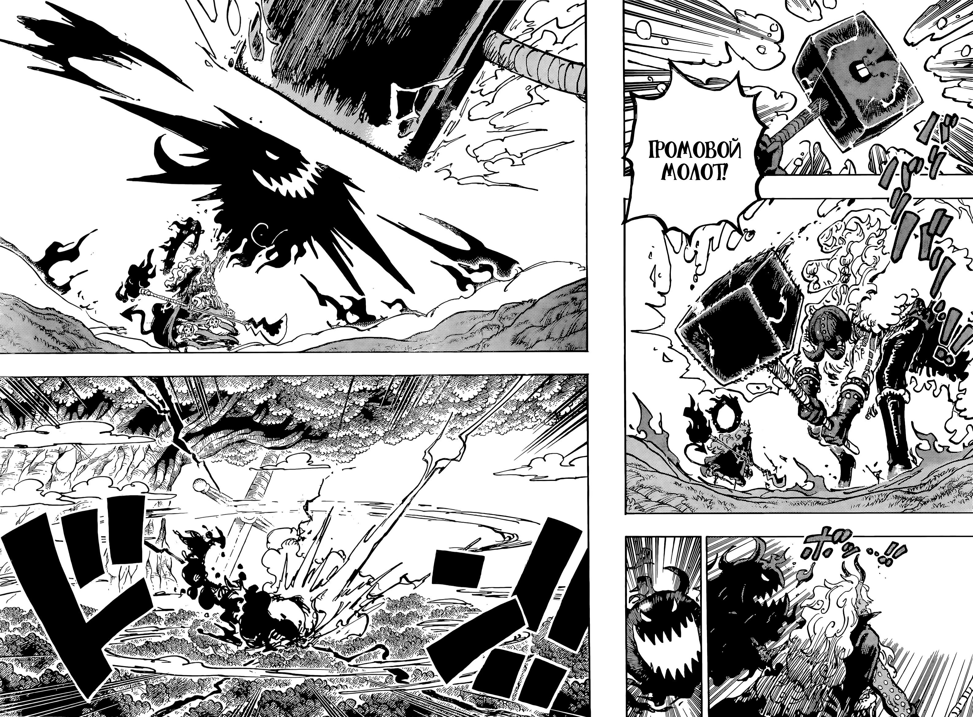 Манга Ван Пис - Глава 1181 Страница 5