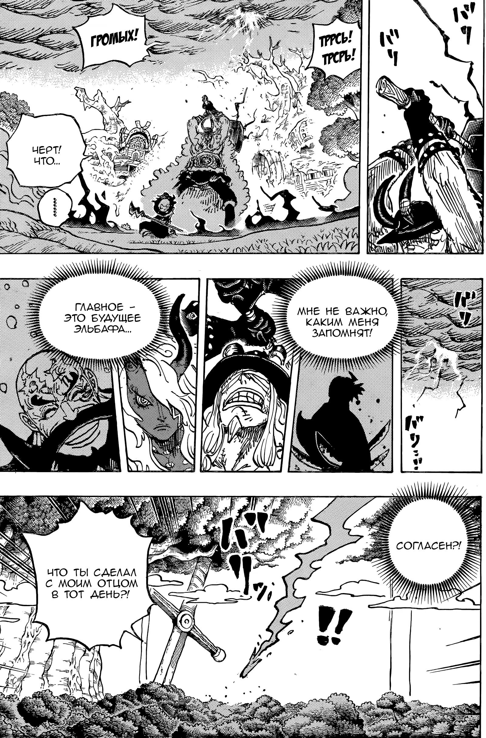 Манга Ван Пис - Глава 1181 Страница 4