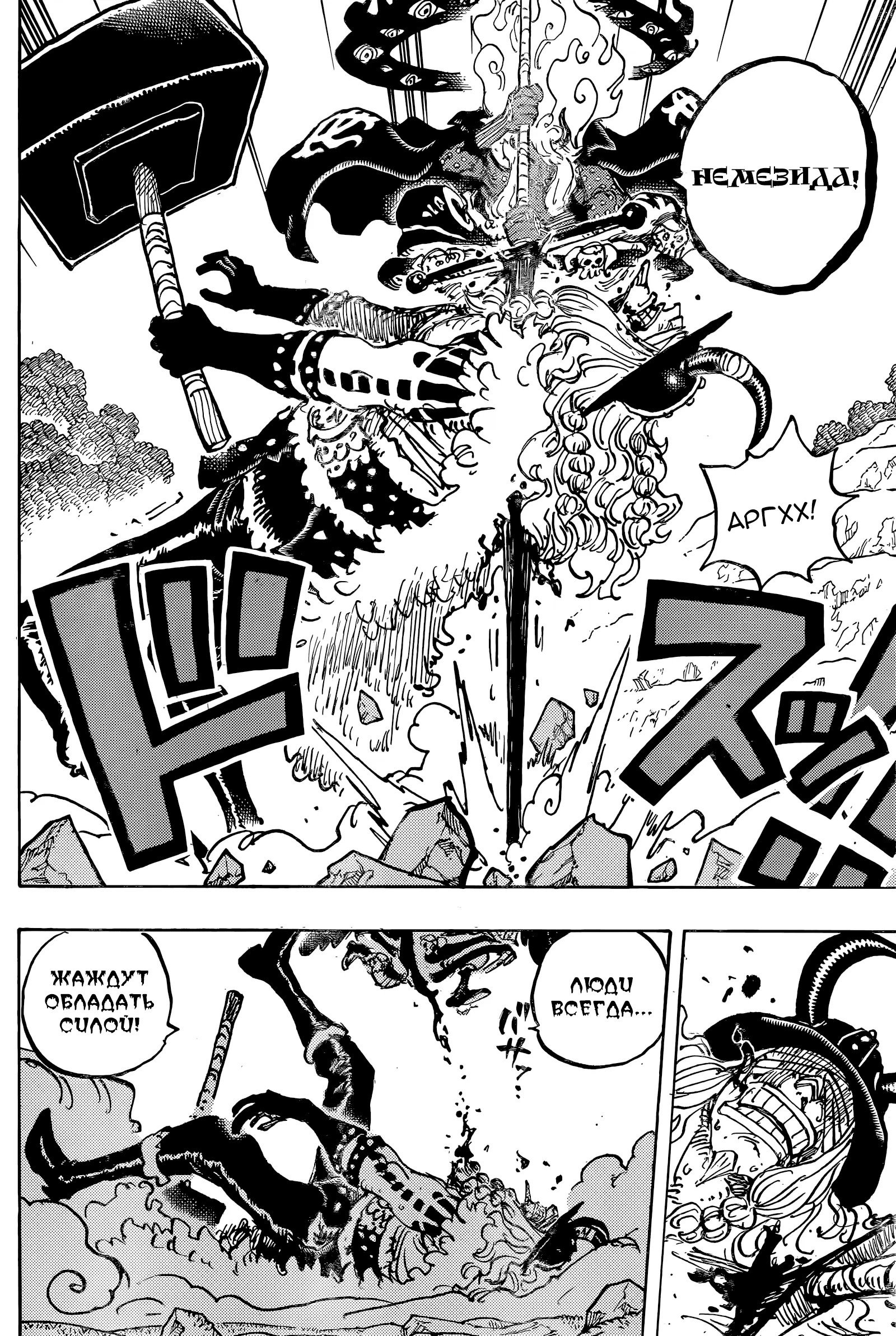 Манга Ван Пис - Глава 1181 Страница 8