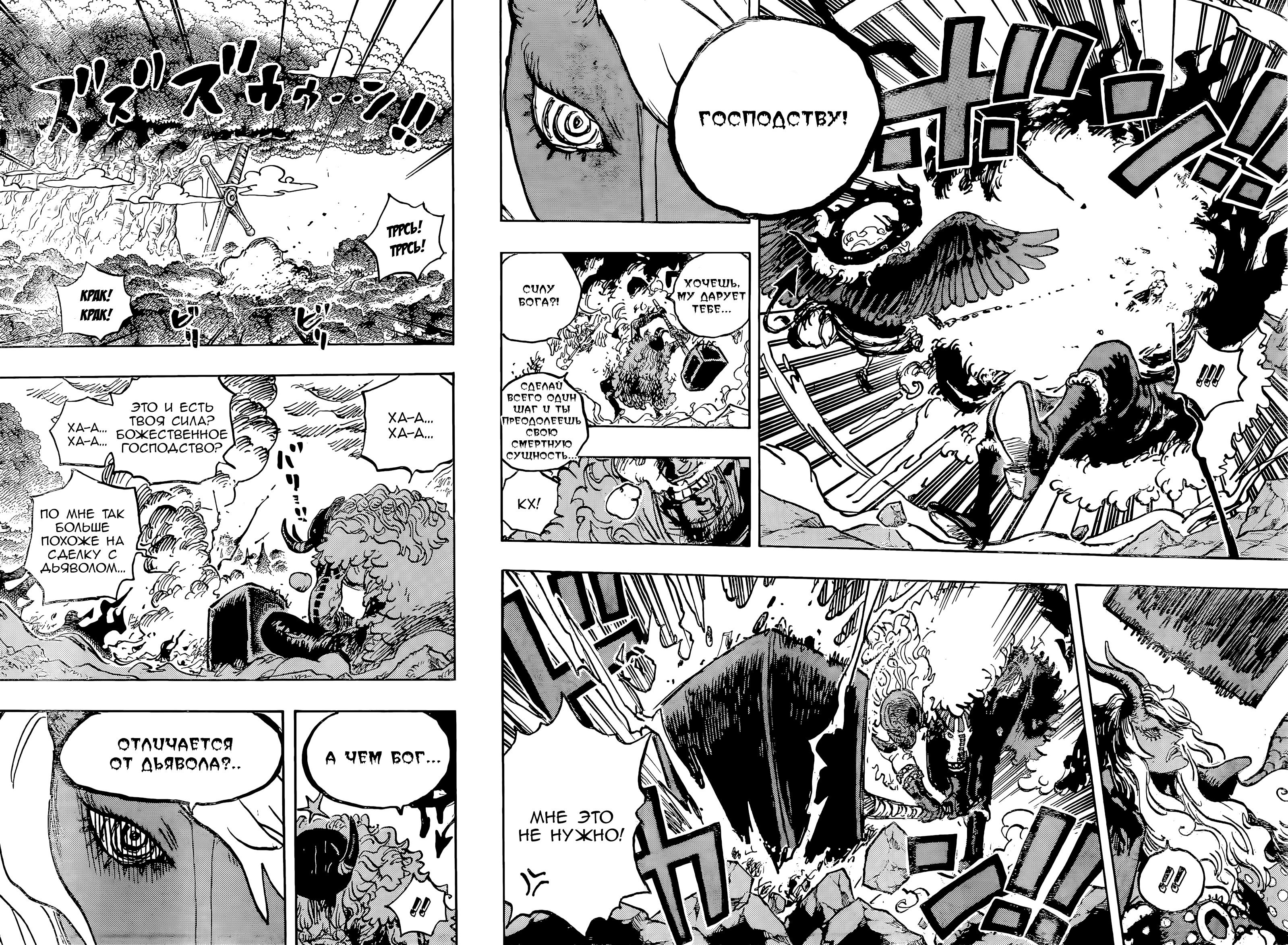 Манга Ван Пис - Глава 1181 Страница 10