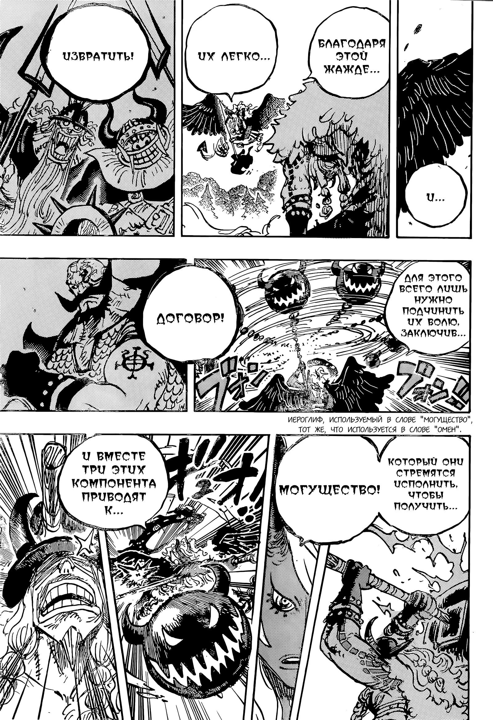 Манга Ван Пис - Глава 1181 Страница 9