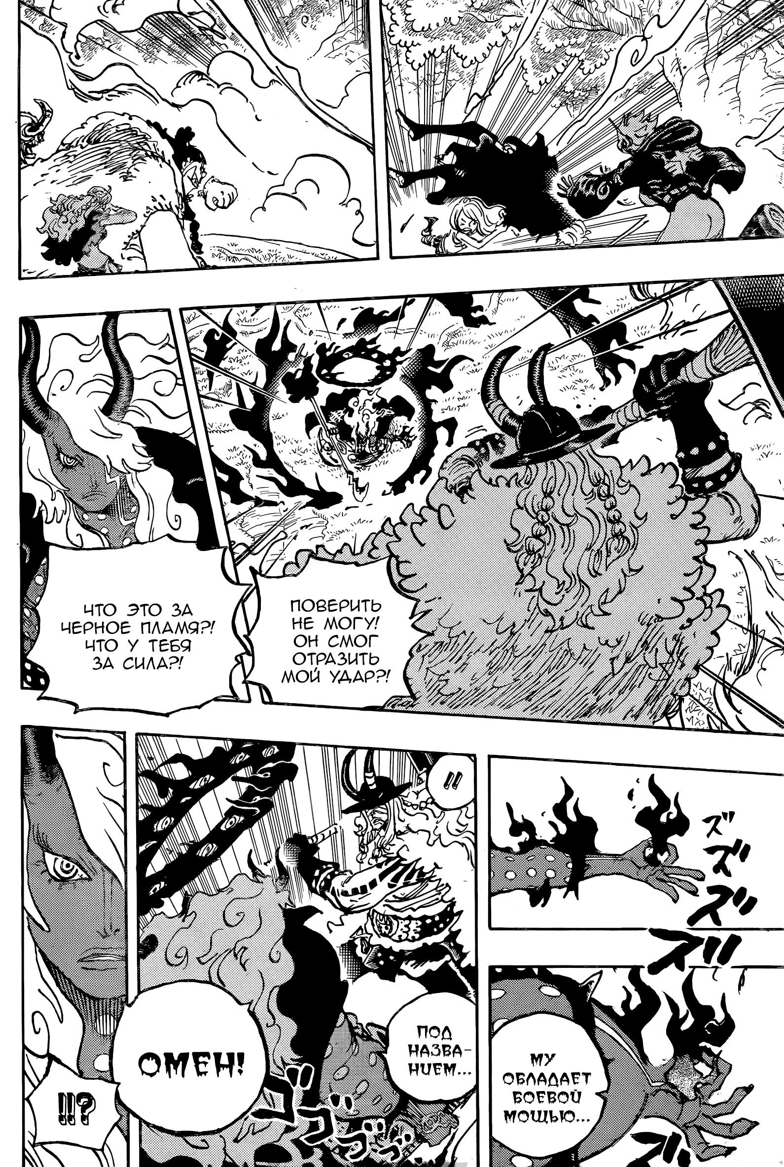 Манга Ван Пис - Глава 1181 Страница 6