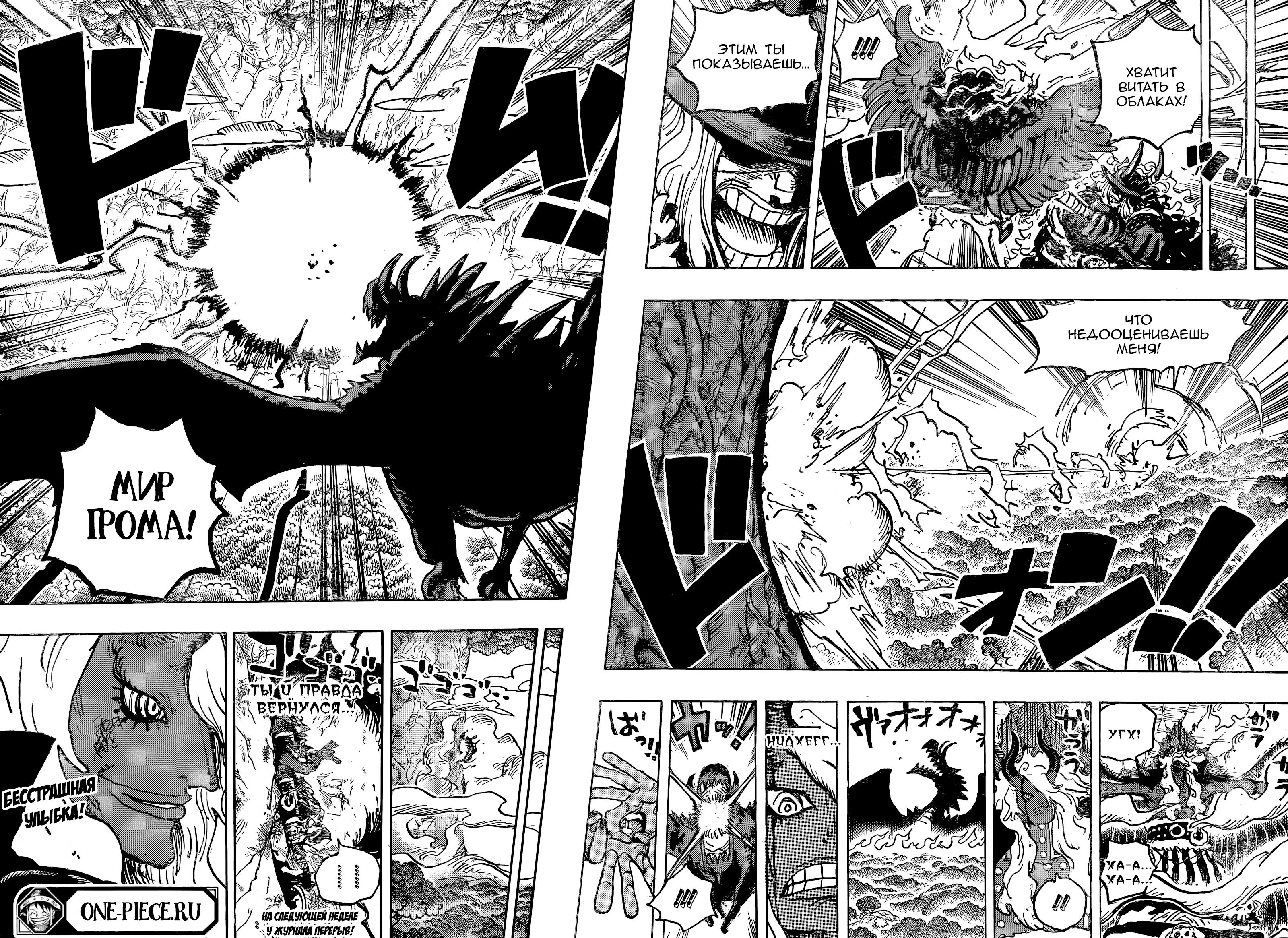 Манга Ван Пис - Глава 1181 Страница 13