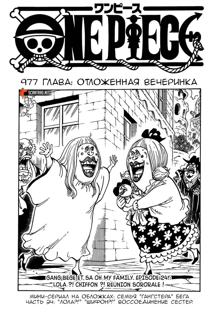 Манга Ван Пис - Глава 977 Страница 1