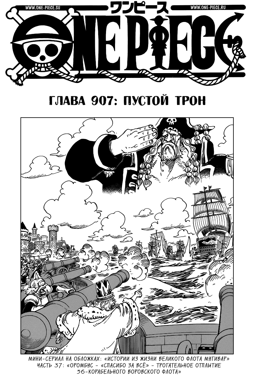 Манга Ван Пис - Глава 907 Страница 2