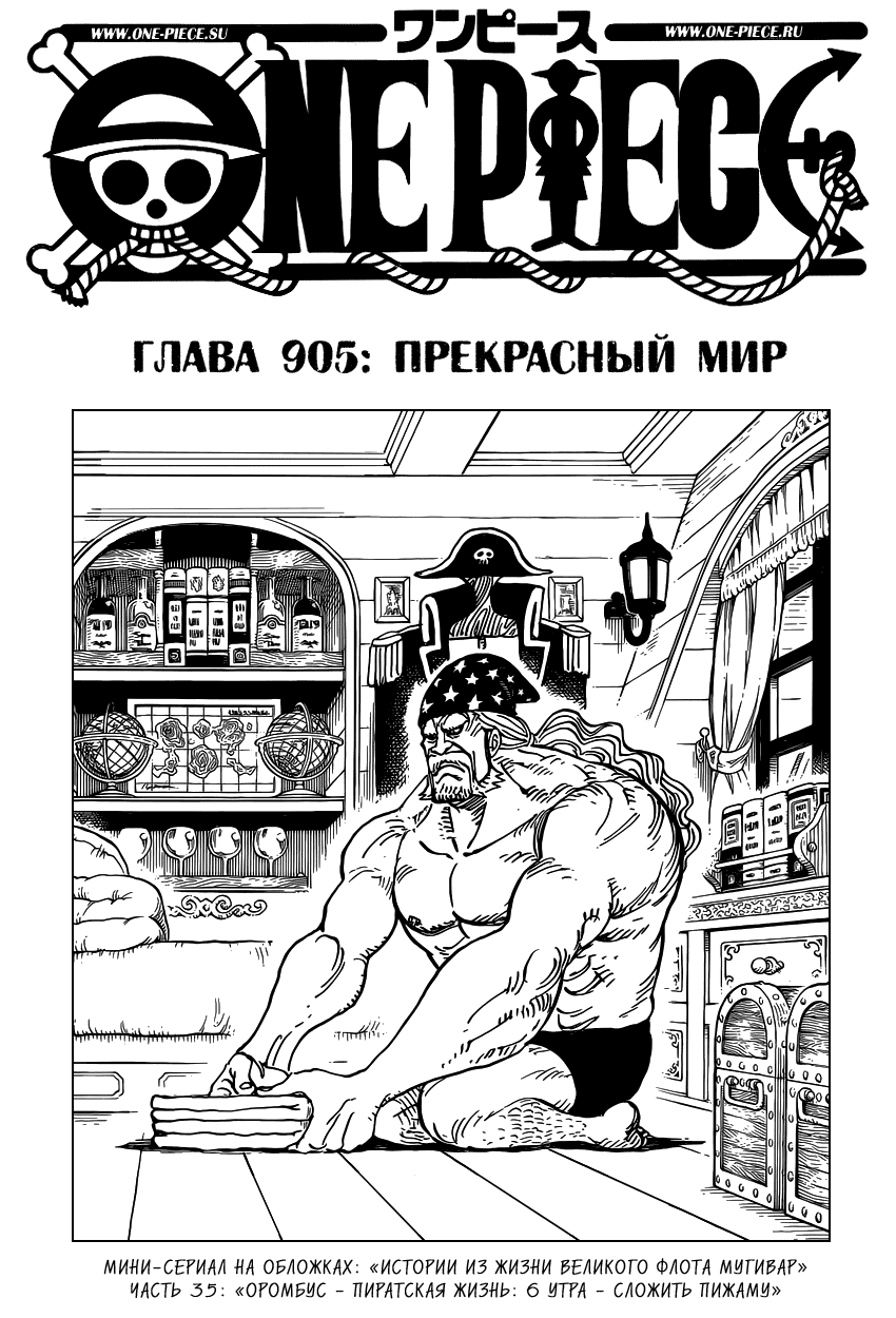 Манга Ван Пис - Глава 905 Страница 2