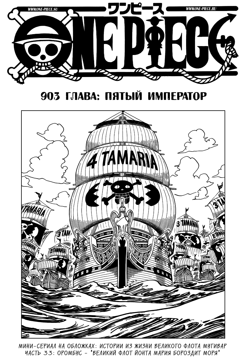 Манга Ван Пис - Глава 903 Страница 3