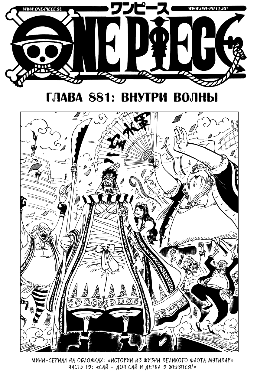 Манга Ван Пис - Глава 881 Страница 2
