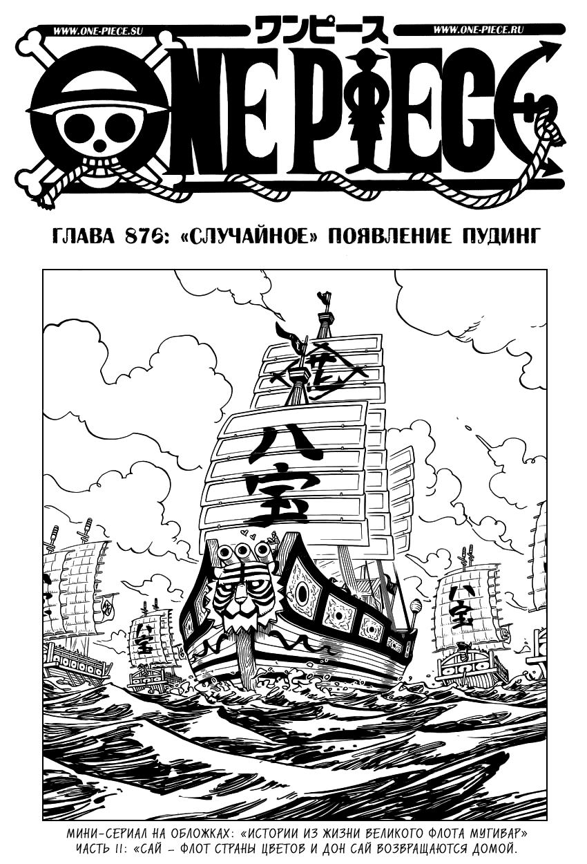 Манга Ван Пис - Глава 876 Страница 2