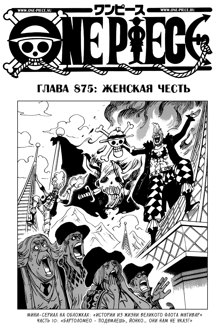 Манга Ван Пис - Глава 875 Страница 2