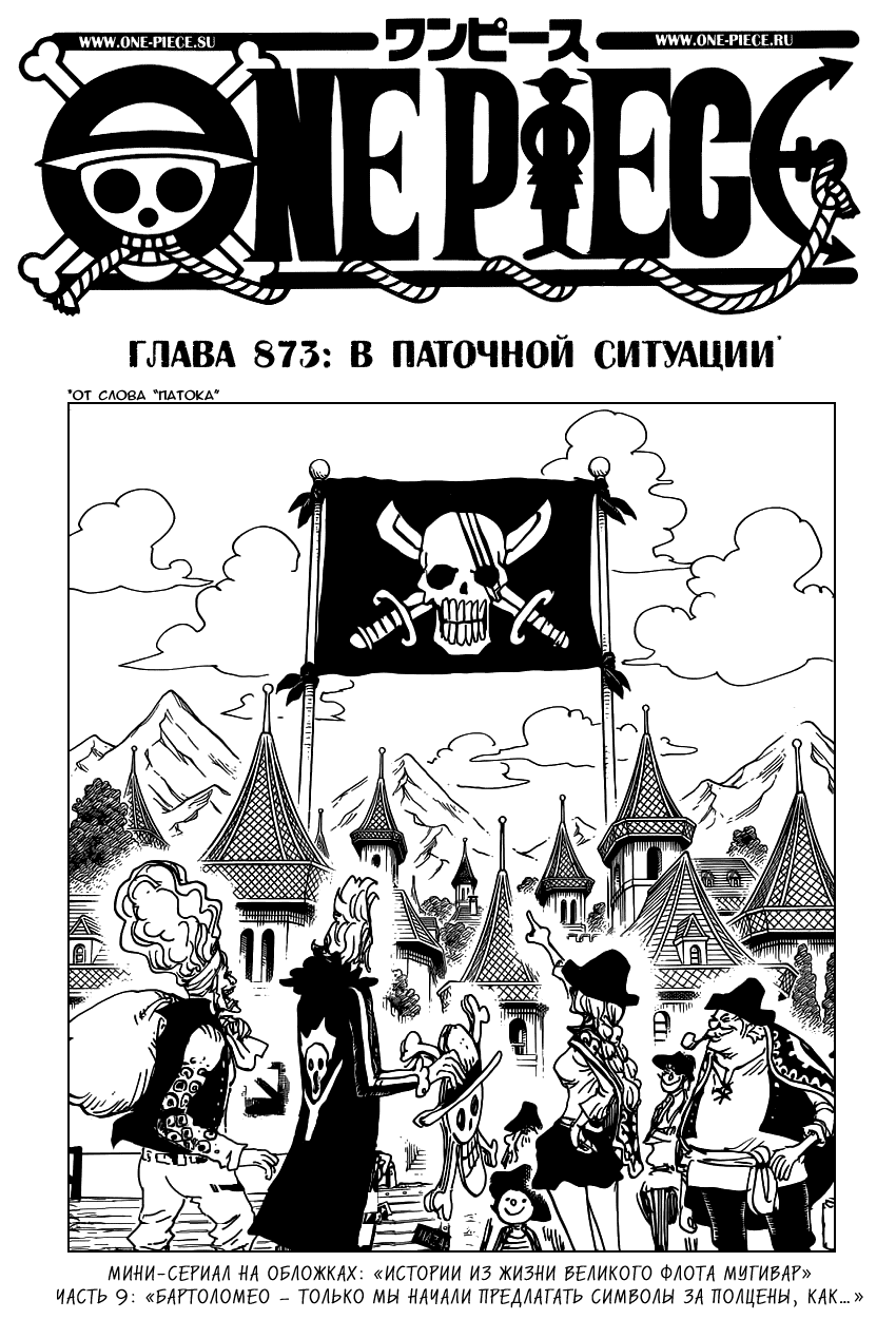 Манга Ван Пис - Глава 873 Страница 3