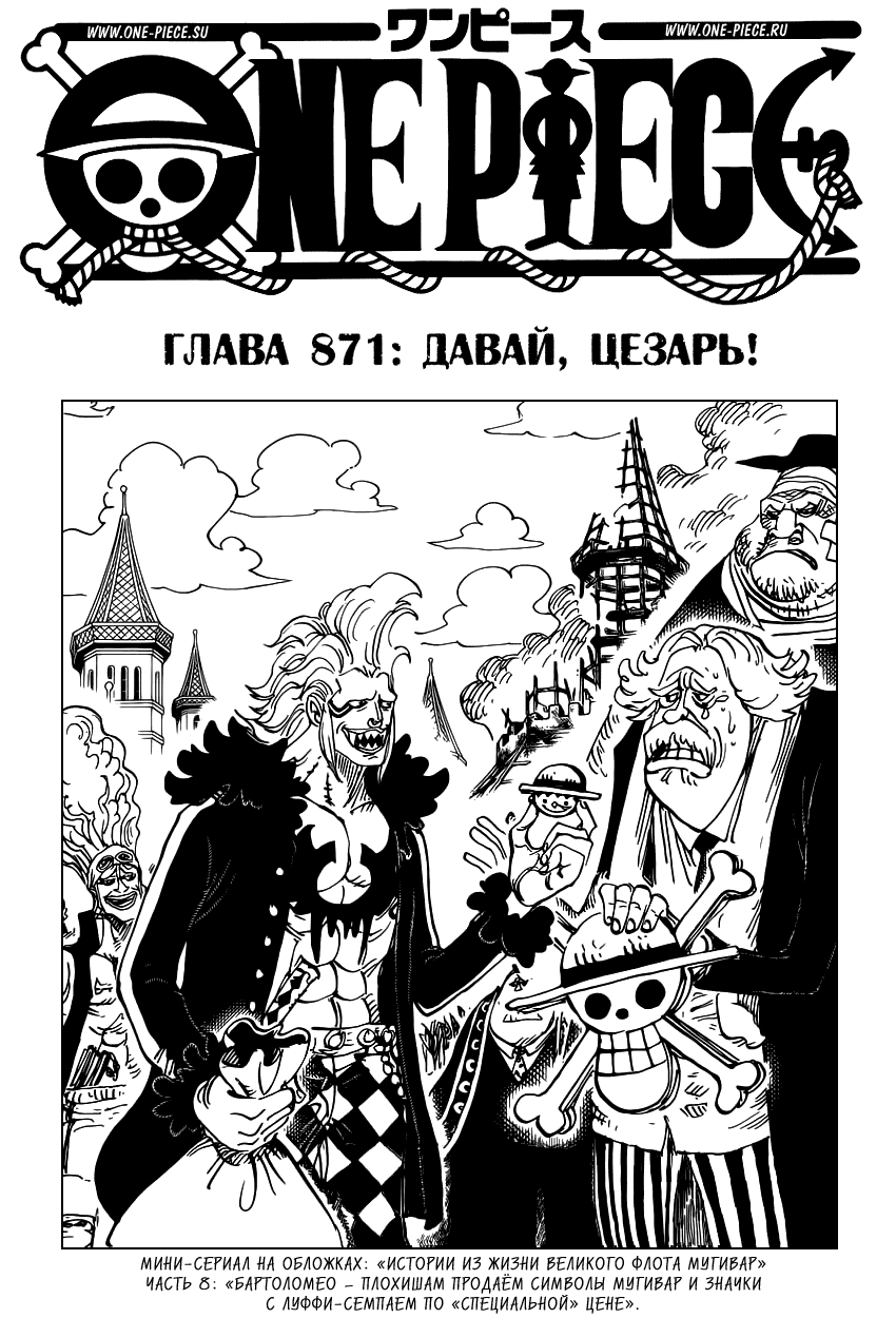 Манга Ван Пис - Глава 871 Страница 2