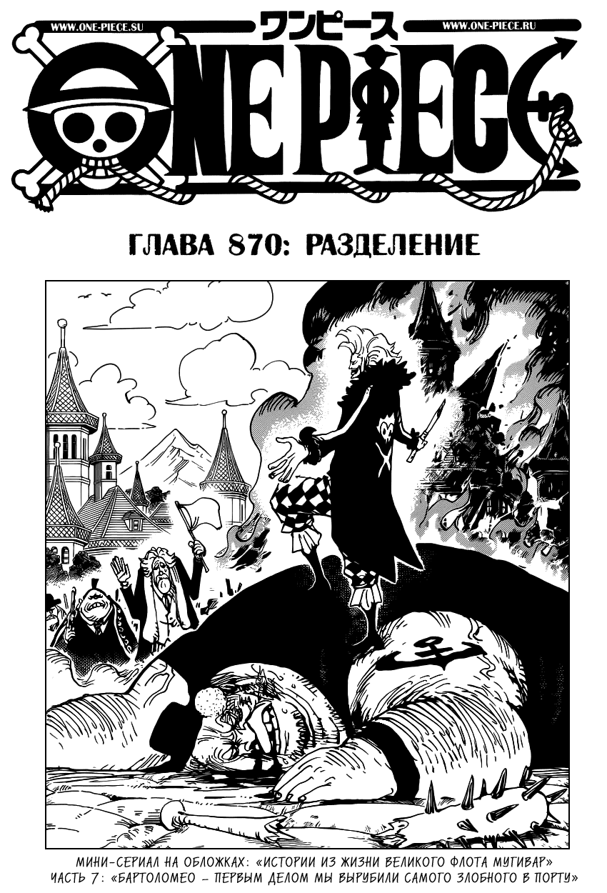 Манга Ван Пис - Глава 870 Страница 2