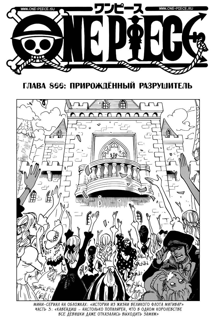 Манга Ван Пис - Глава 866 Страница 2