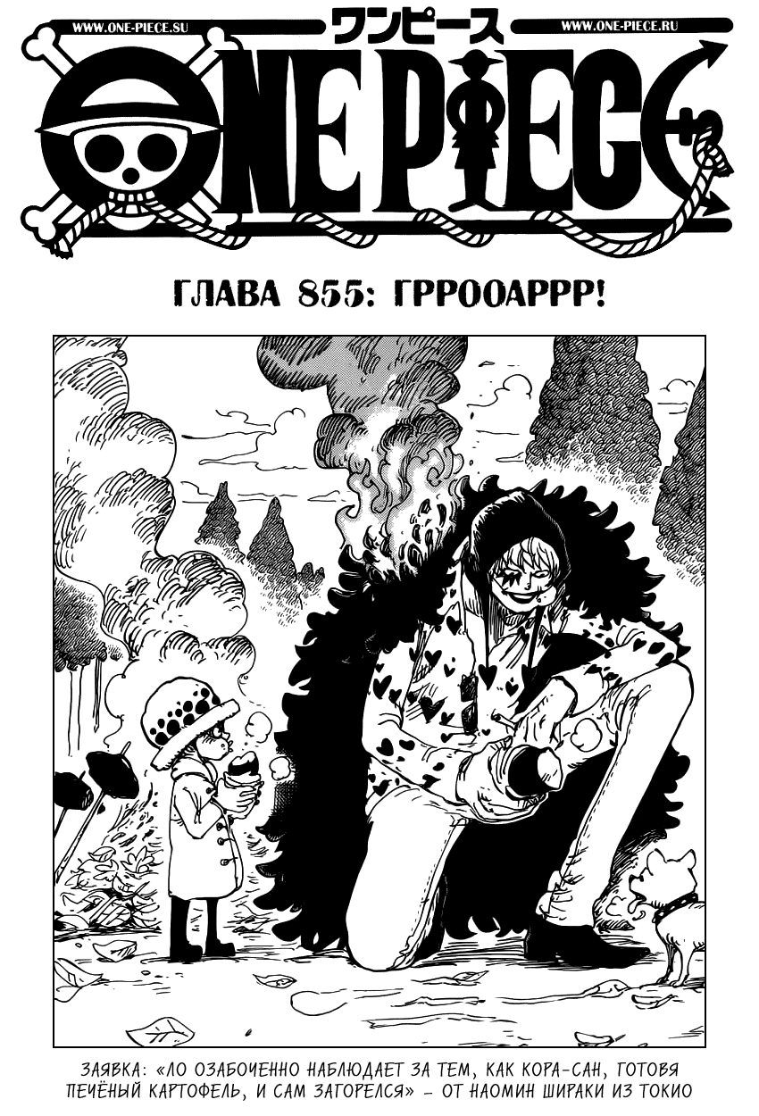 Манга Ван Пис - Глава 855 Страница 2
