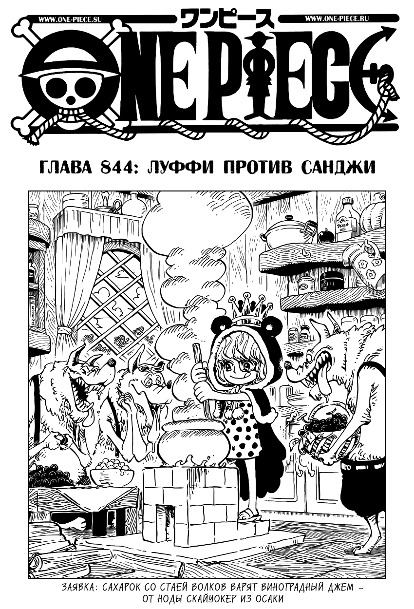 Манга Ван Пис - Глава 844 Страница 2