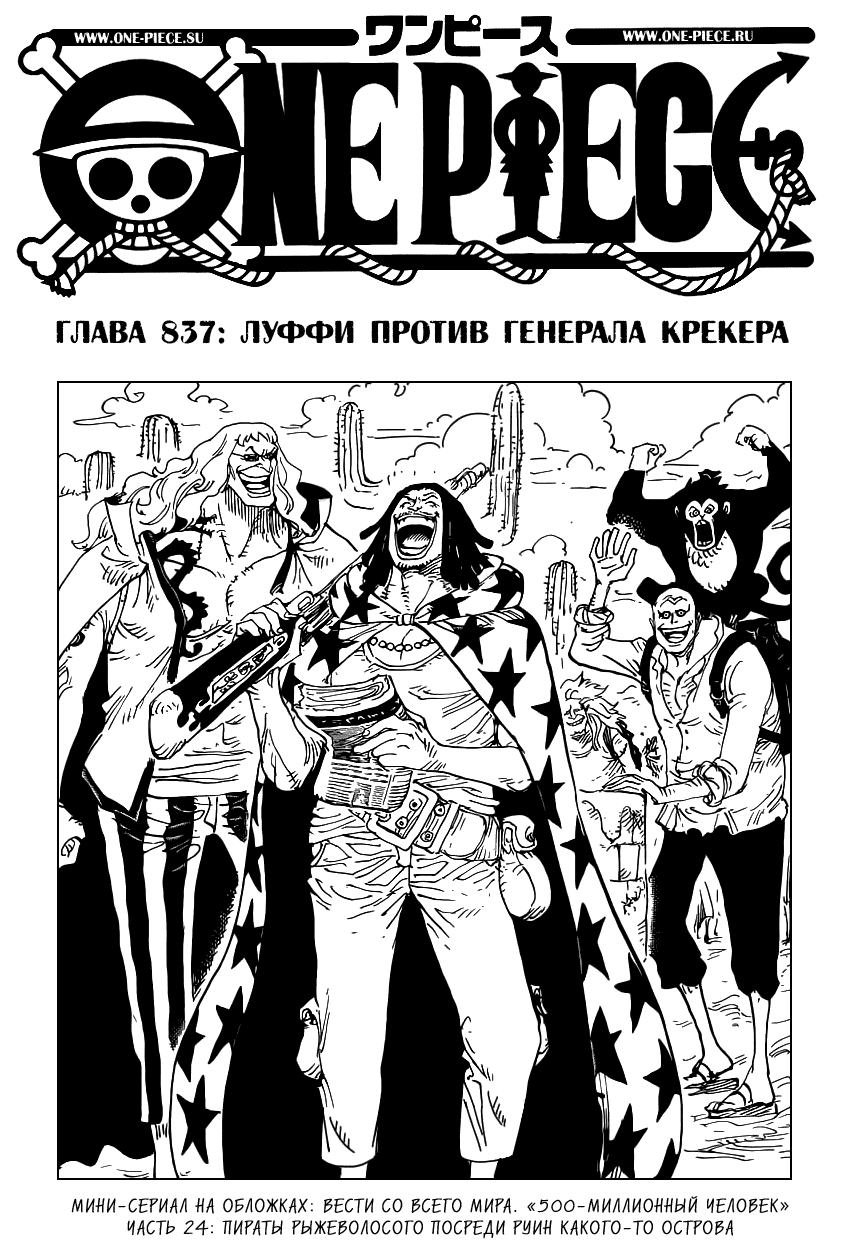 Манга Ван Пис - Глава 837 Страница 2